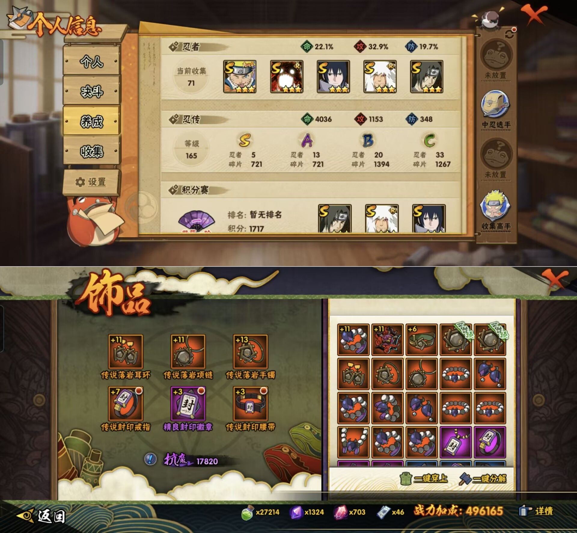 HYQM423745火影忍者账号详情图4 HYQM423745火影忍者账号详情图4