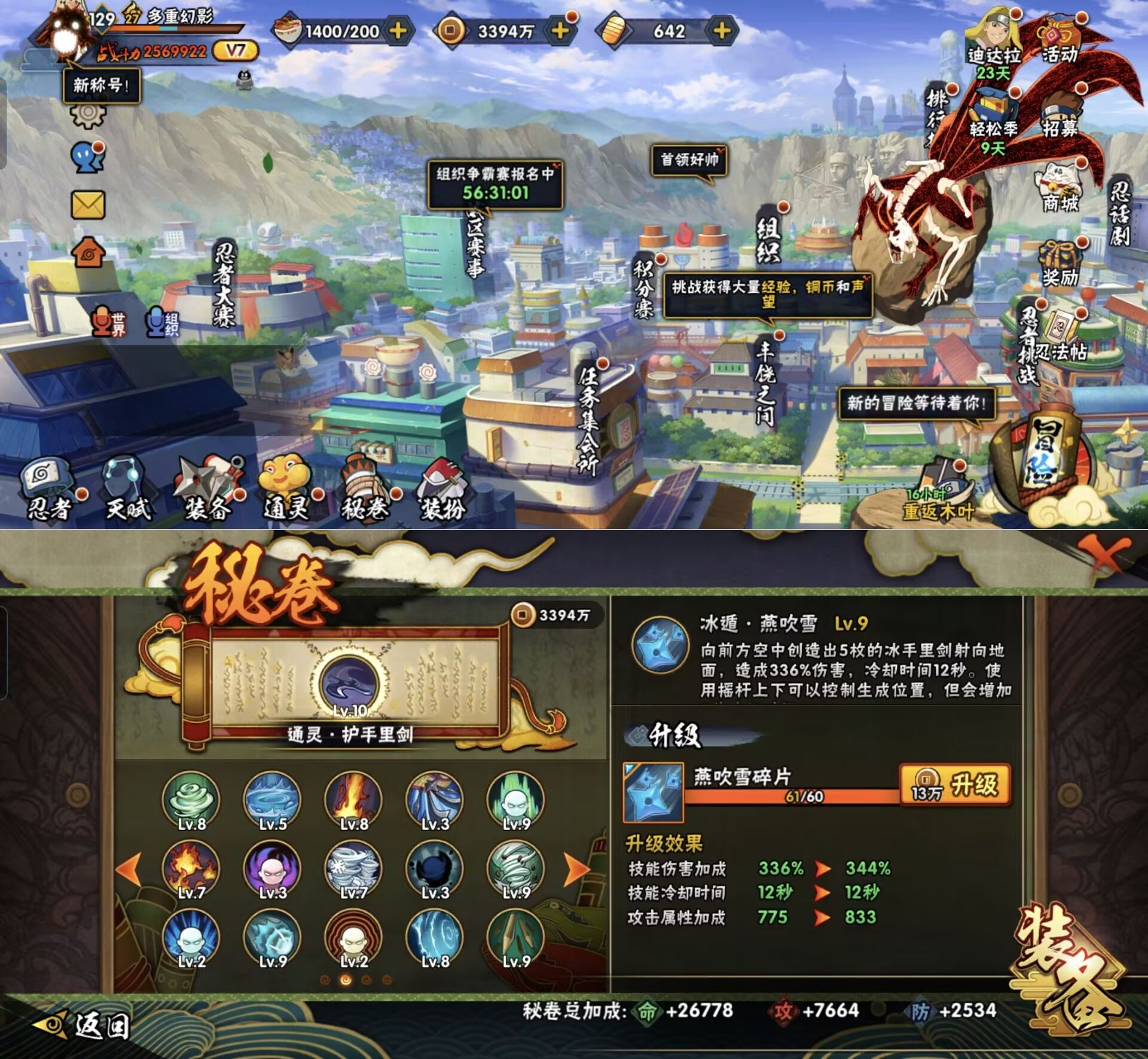 HYQM423745火影忍者账号详情图3 HYQM423745火影忍者账号详情图3