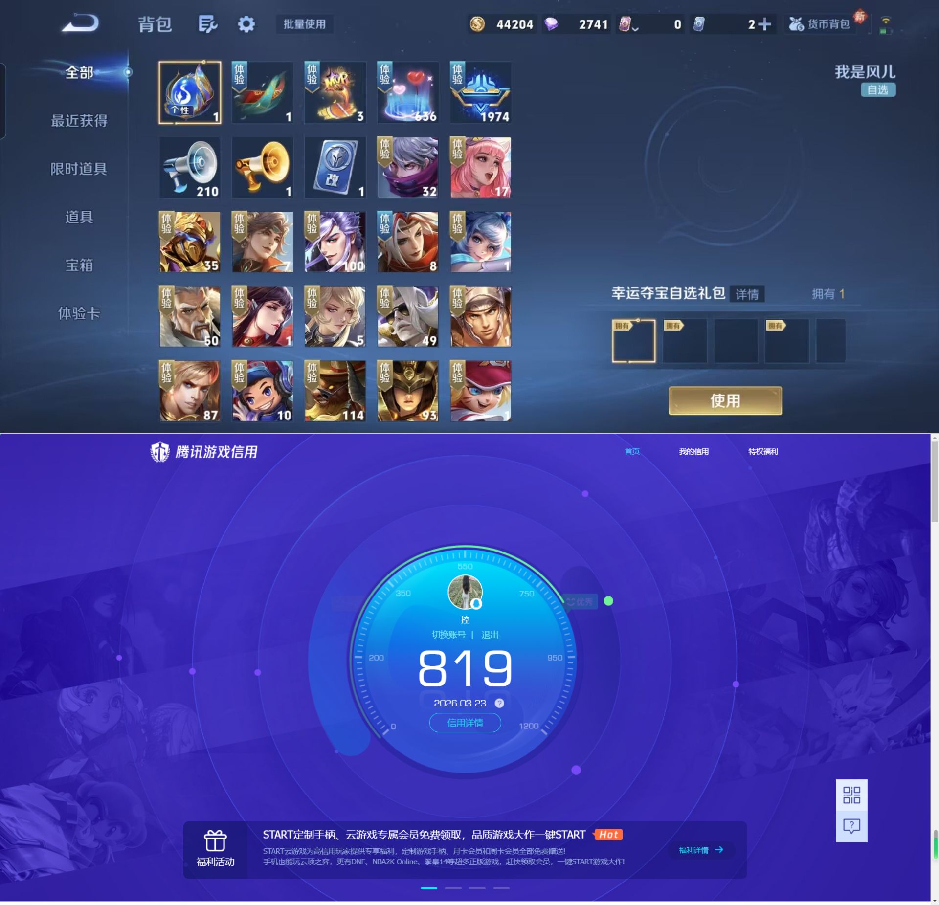 WZQM4257440王者荣耀账号详情图7 WZQM4257440王者荣耀账号详情图7