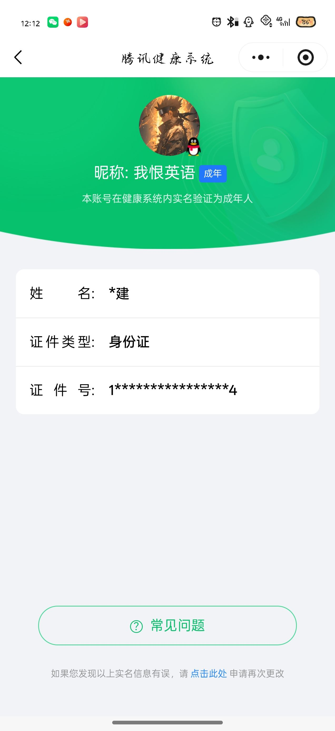 HYQM423745火影忍者账号详情图12 HYQM423745火影忍者账号详情图12