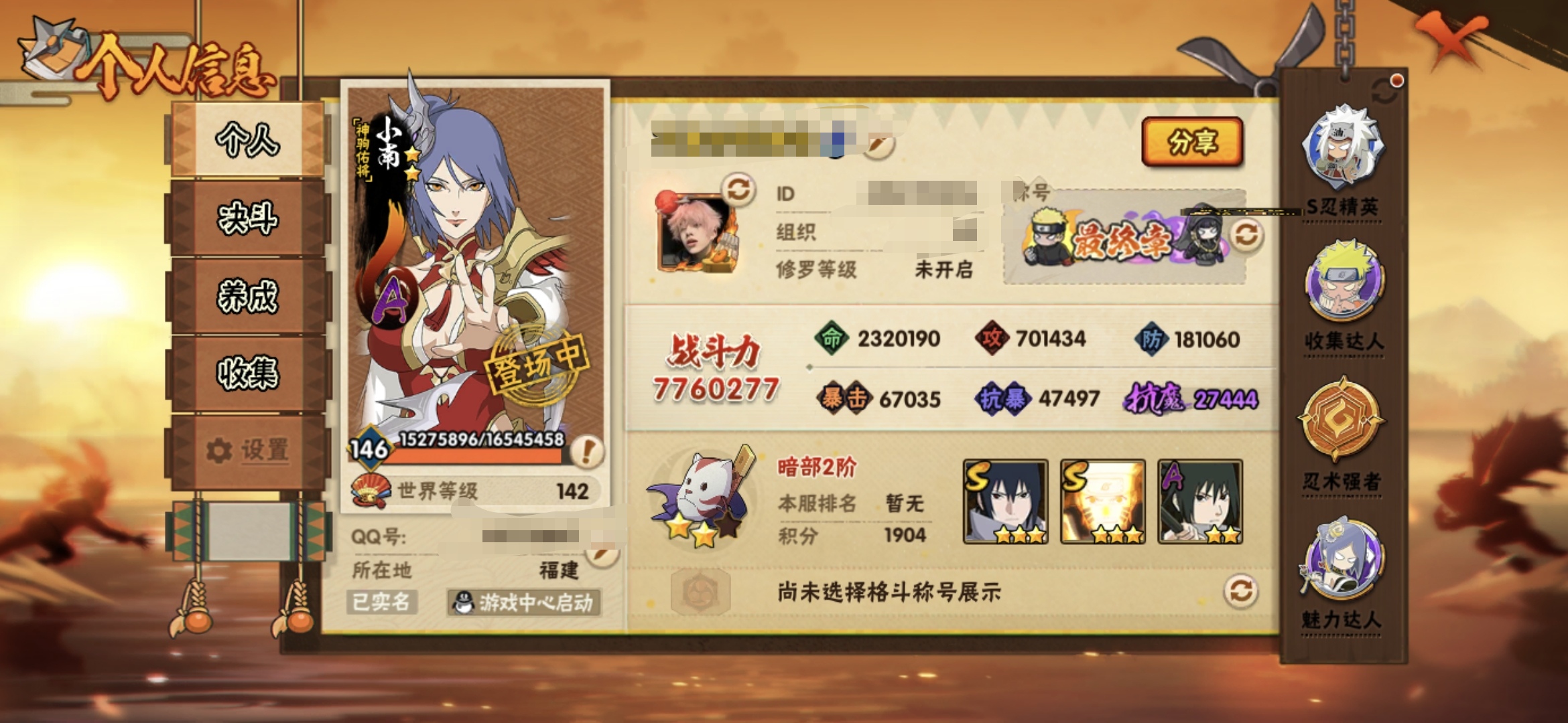 火影忍者账号安卓QQMHY4103【区服】1611【等级】146【S级数量】15【A级数量】35【B级数量】67【C级数