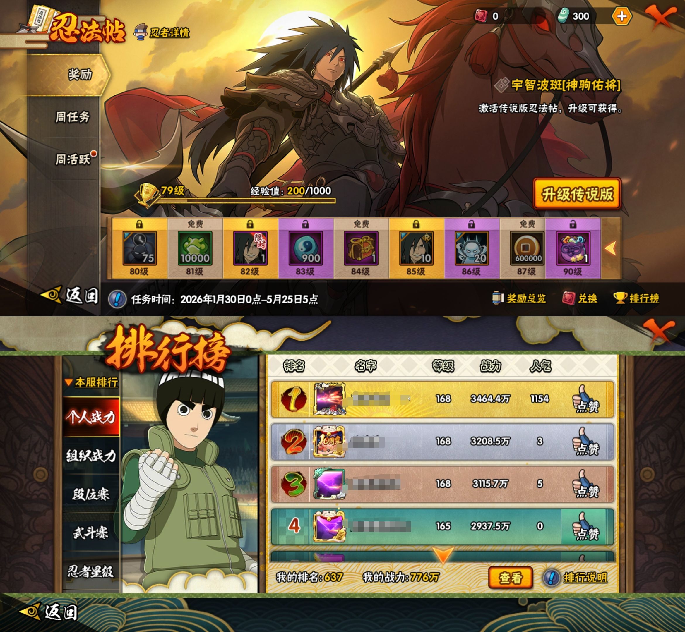 HYQM424502火影忍者账号详情图11