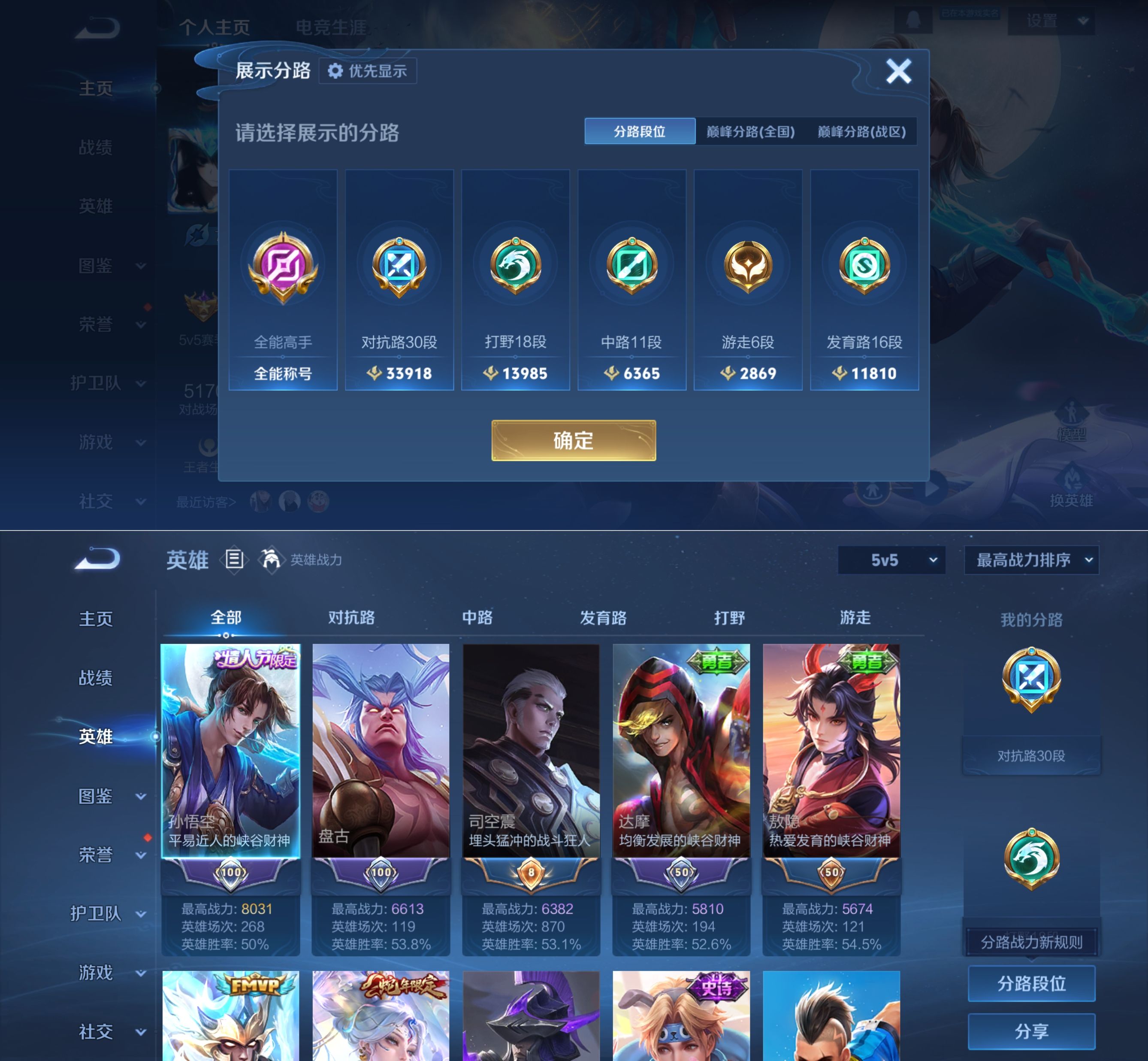 WZQM4257404王者荣耀账号详情图3