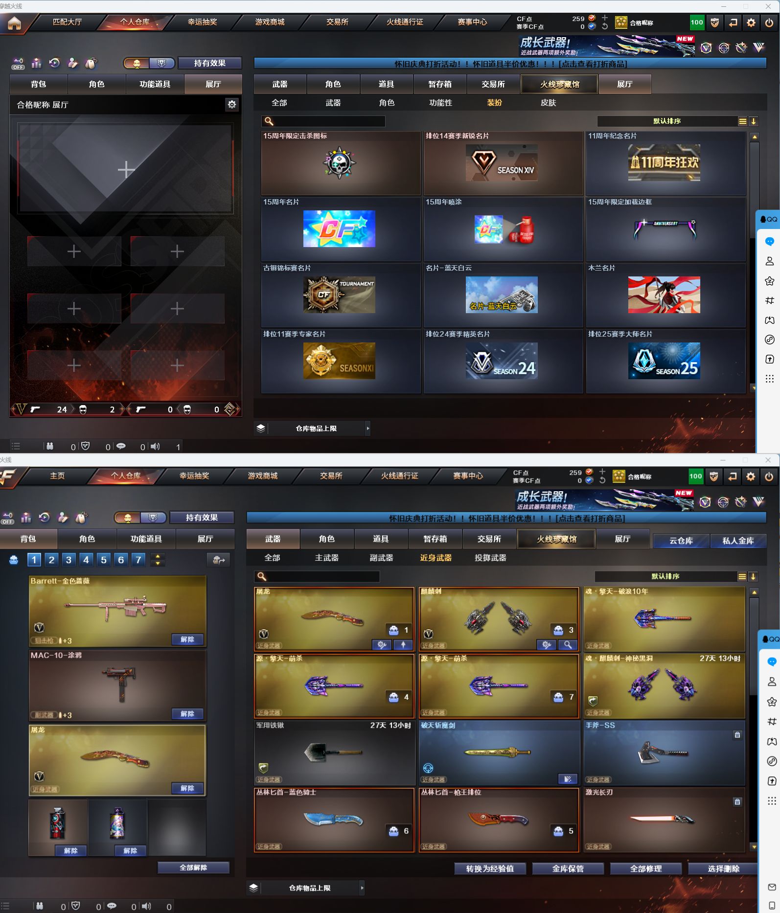 CFQM466237穿越火线账号详情图7