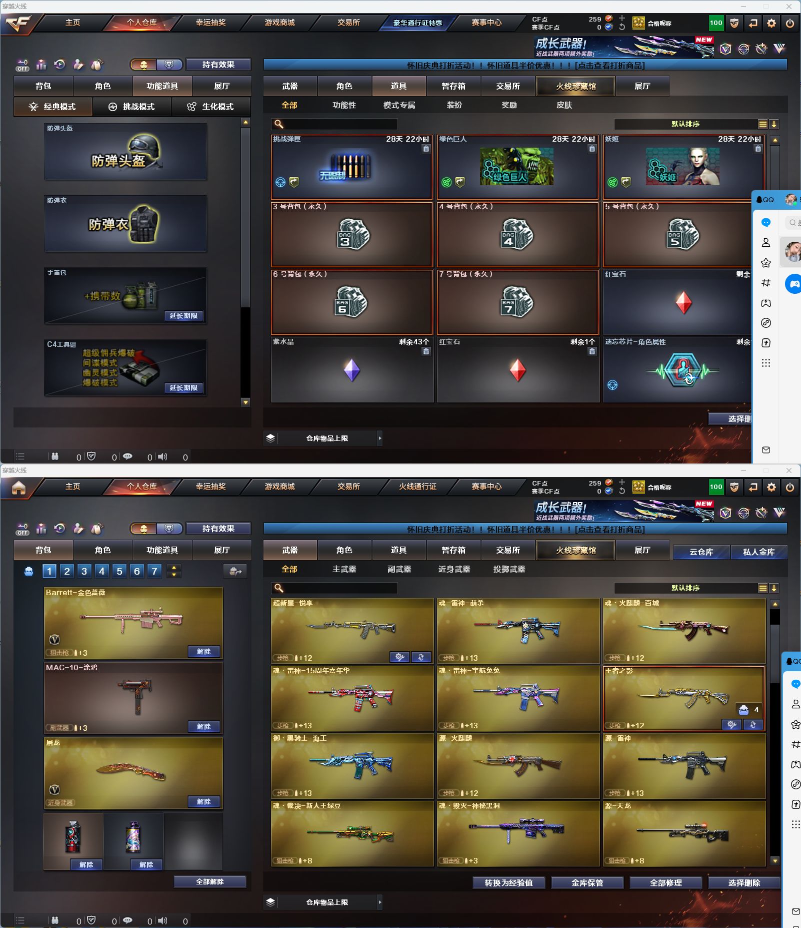 CFQM466237穿越火线账号详情图6