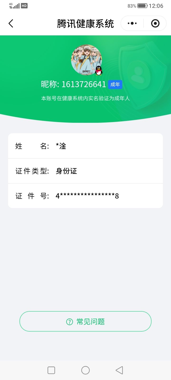 CFQM466237穿越火线账号详情图13