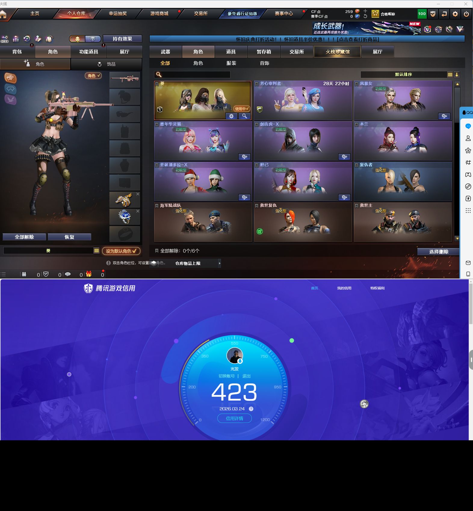 CFQM466237穿越火线账号详情图11