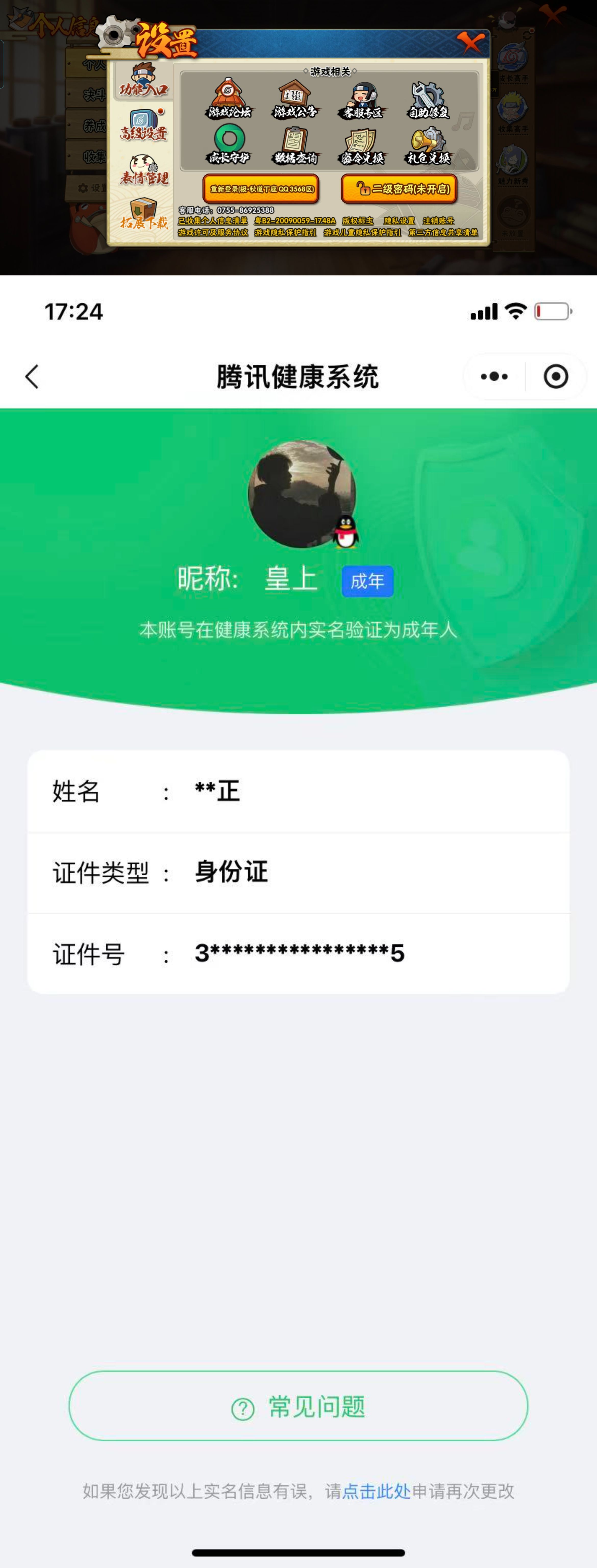 HYQM424501火影忍者账号详情图7