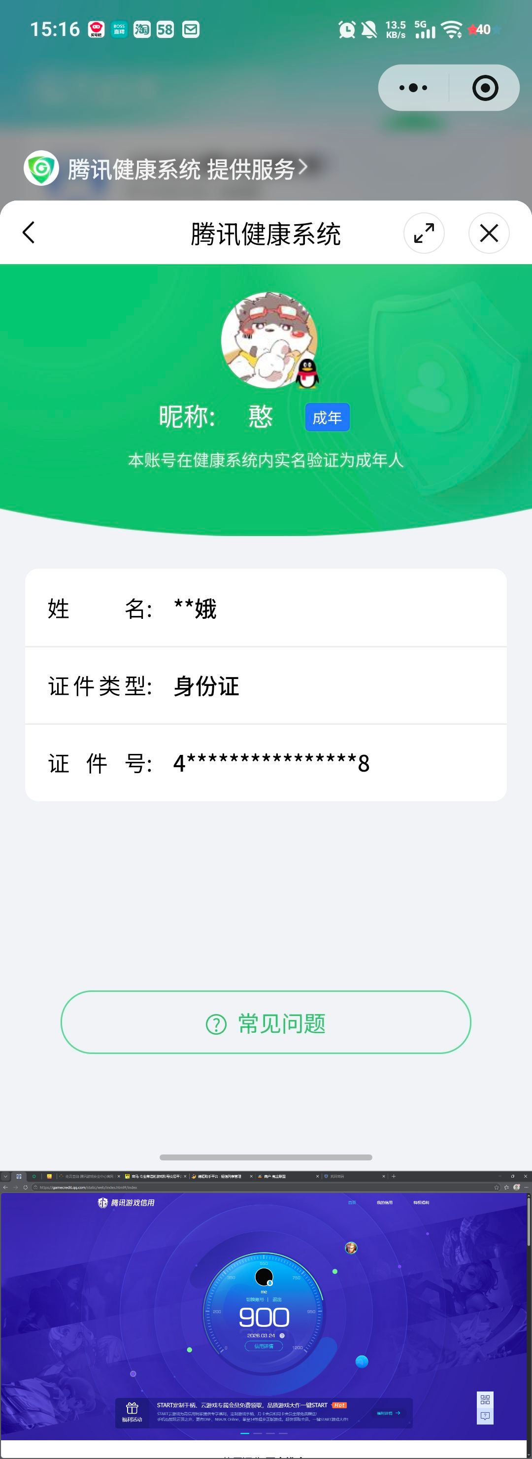 WZQM4261605王者荣耀账号详情图9