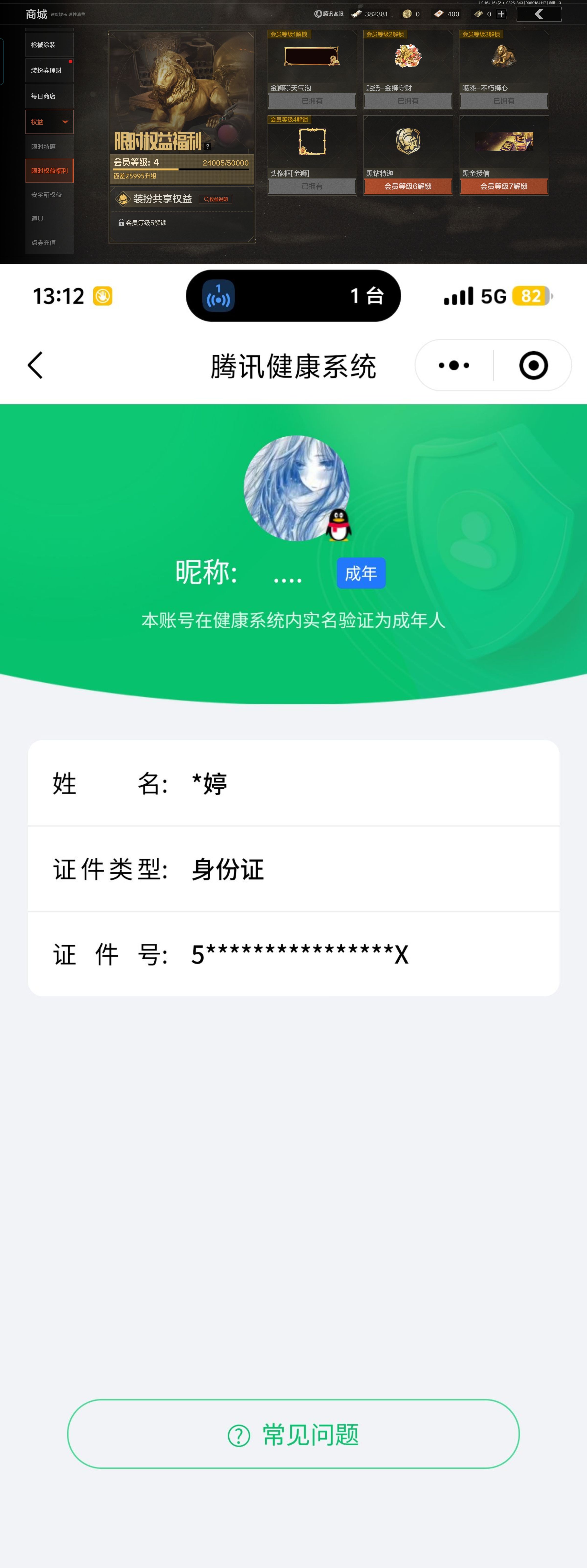 AQQM416735暗区突围账号详情图11