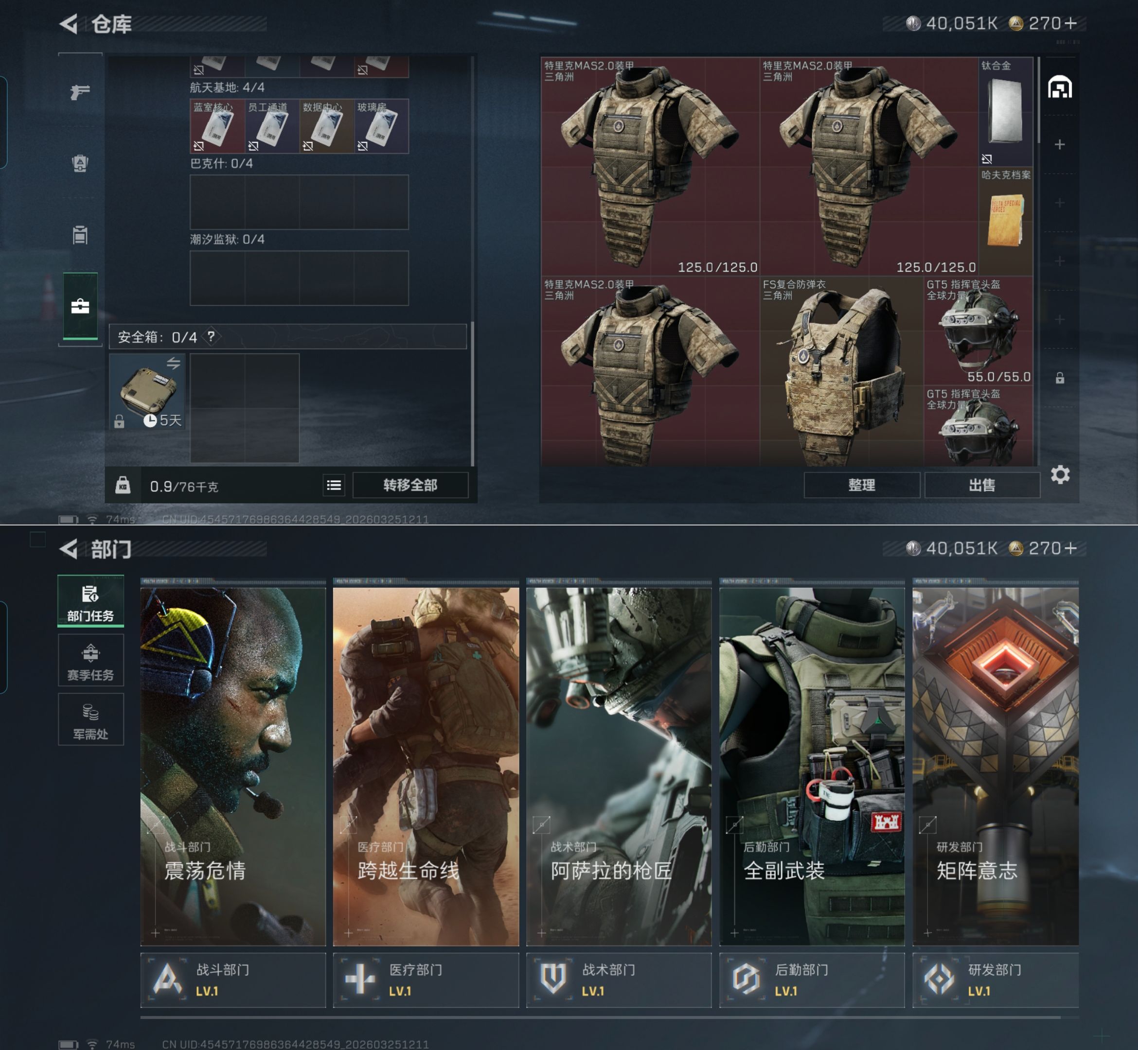 SJZQM480362三角洲行动账号详情图4