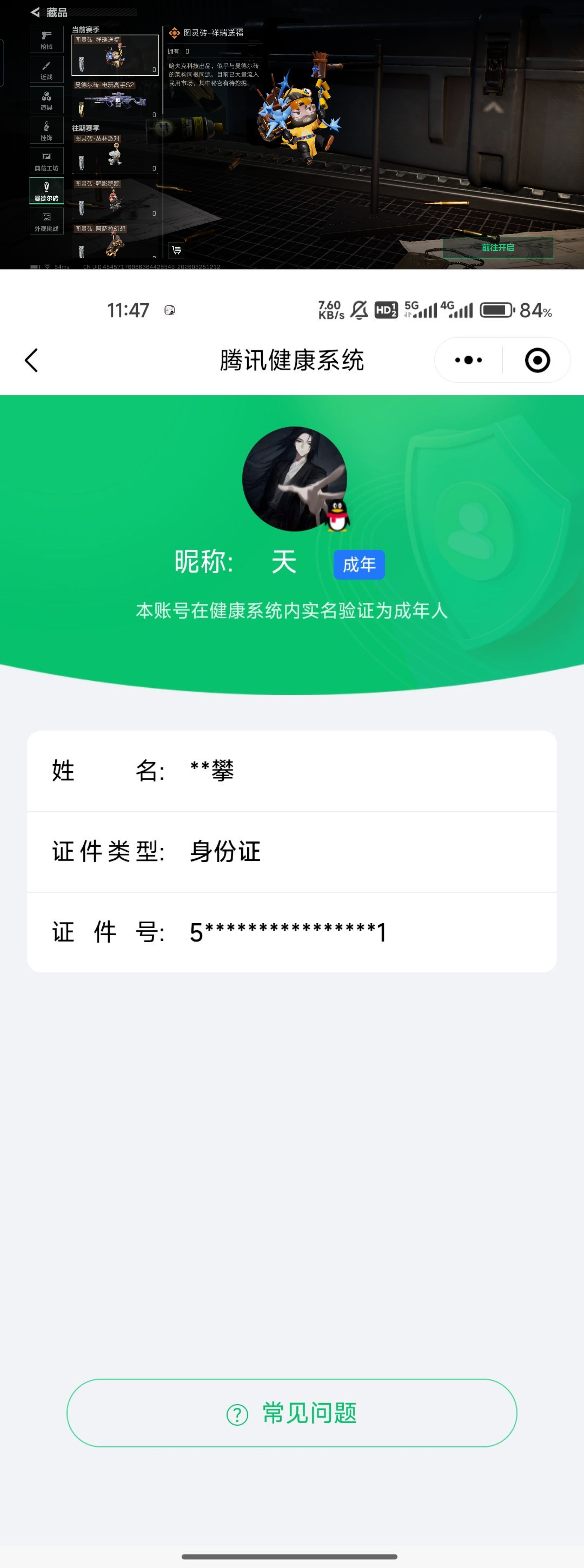 SJZQM480362三角洲行动账号详情图8