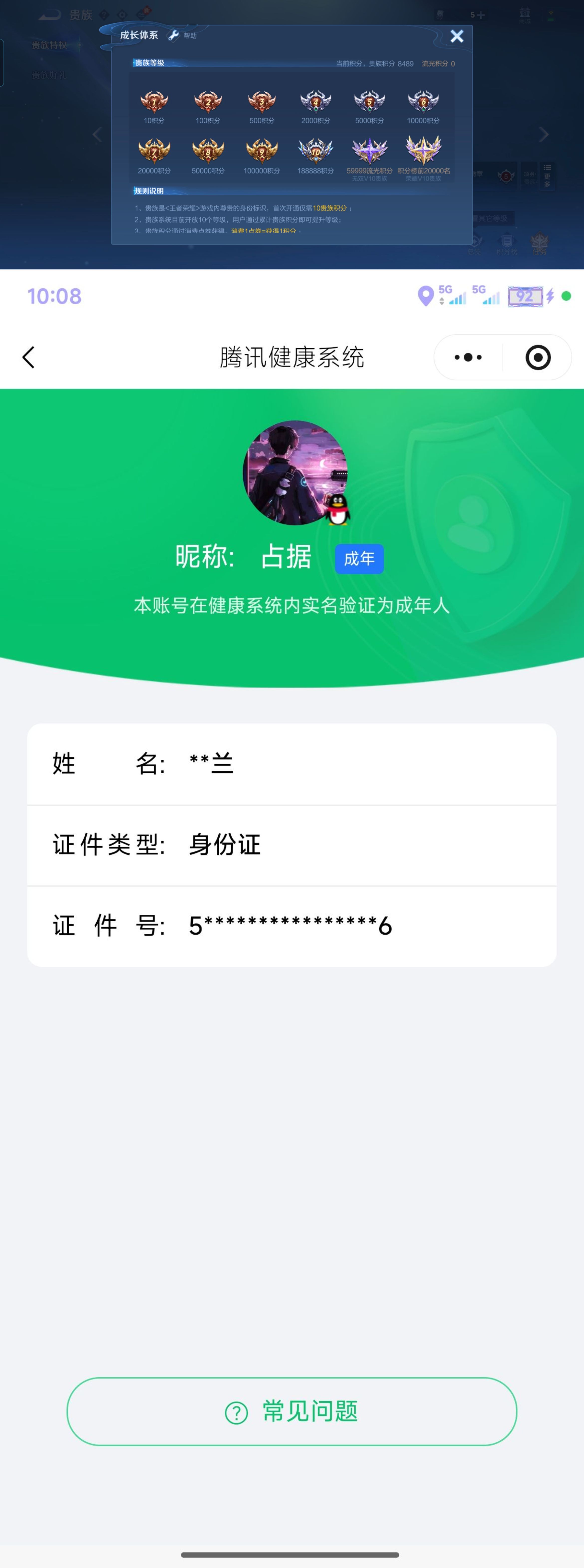 WZQM4261592王者荣耀账号详情图8