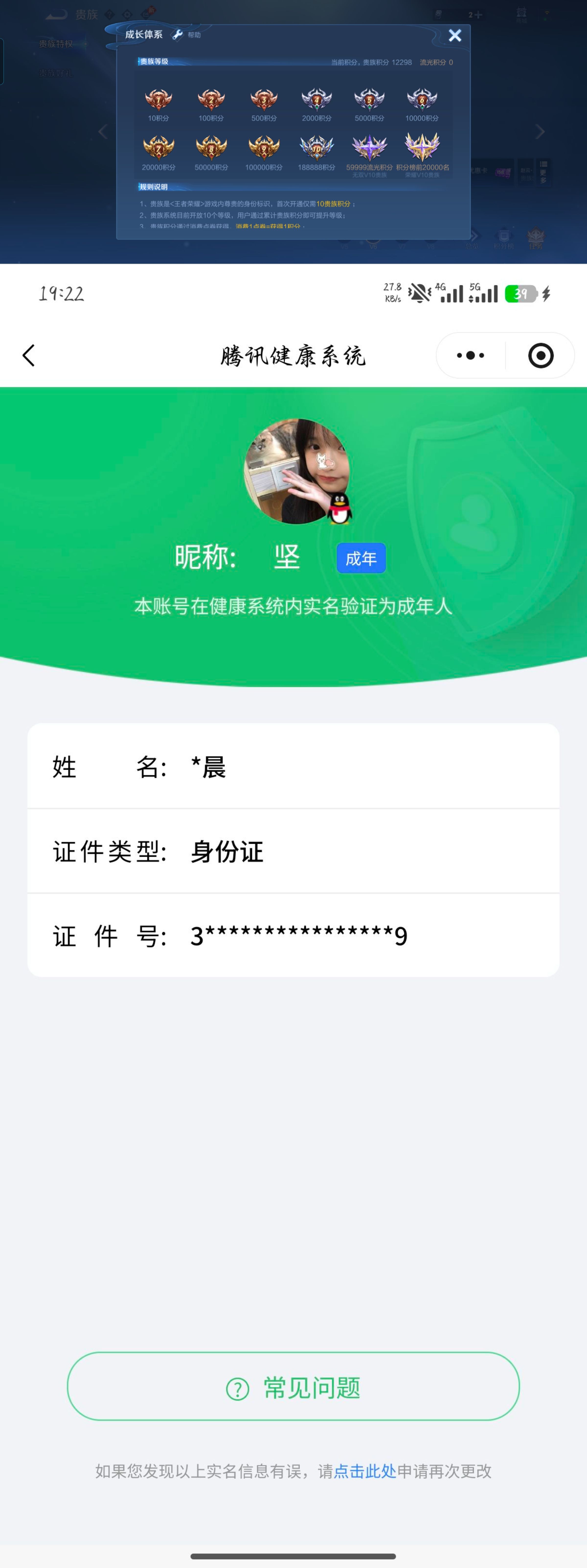 WZQM4261603王者荣耀账号详情图8 WZQM4261603王者荣耀账号详情图8