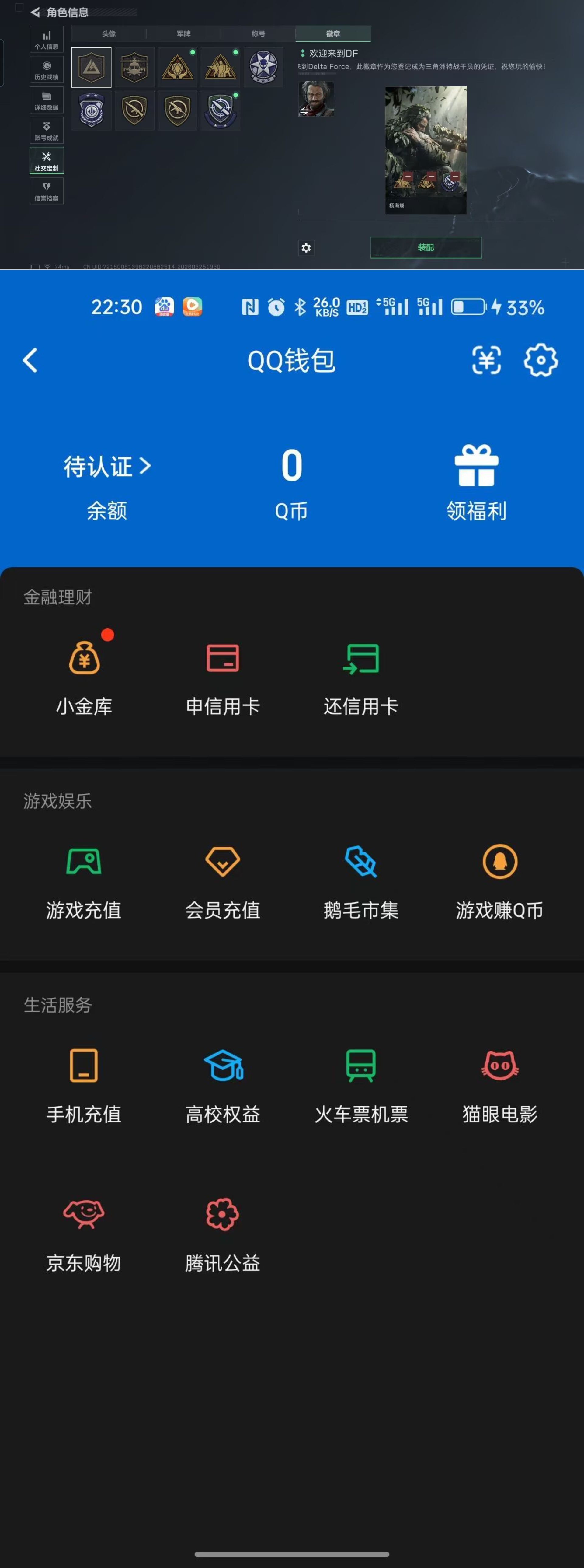 SJZQM480363三角洲行动账号详情图10