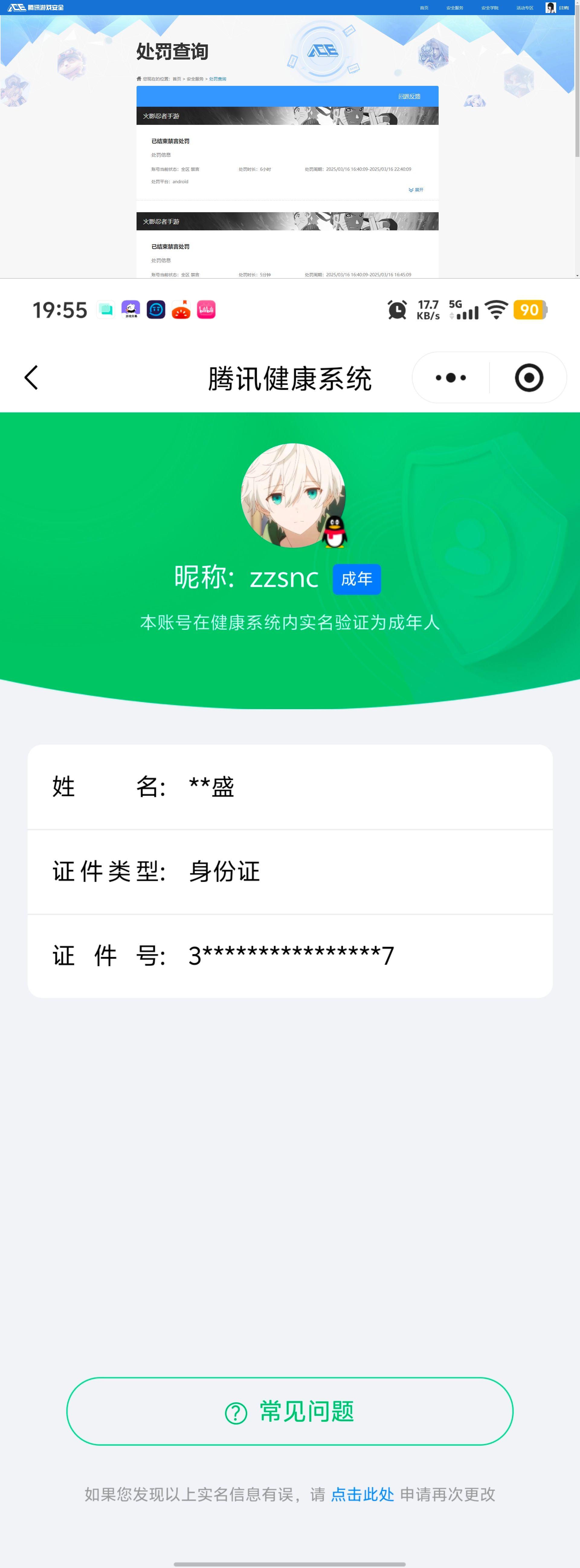 HYQM424201火影忍者账号详情图12