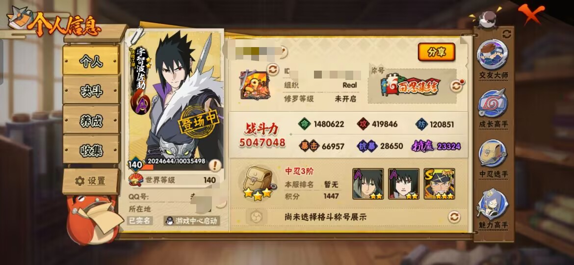 火影忍者账号安卓QQMHY4106【S忍者7 A忍者24 通灵15】【安卓Q-2563区-140级-V8-504万战力】