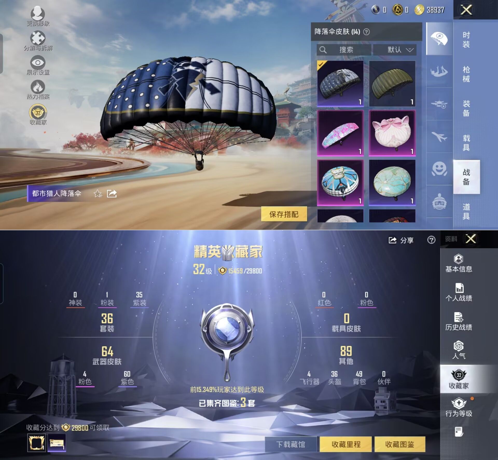 HPQM4143315和平精英账号详情图8 HPQM4143315和平精英账号详情图8