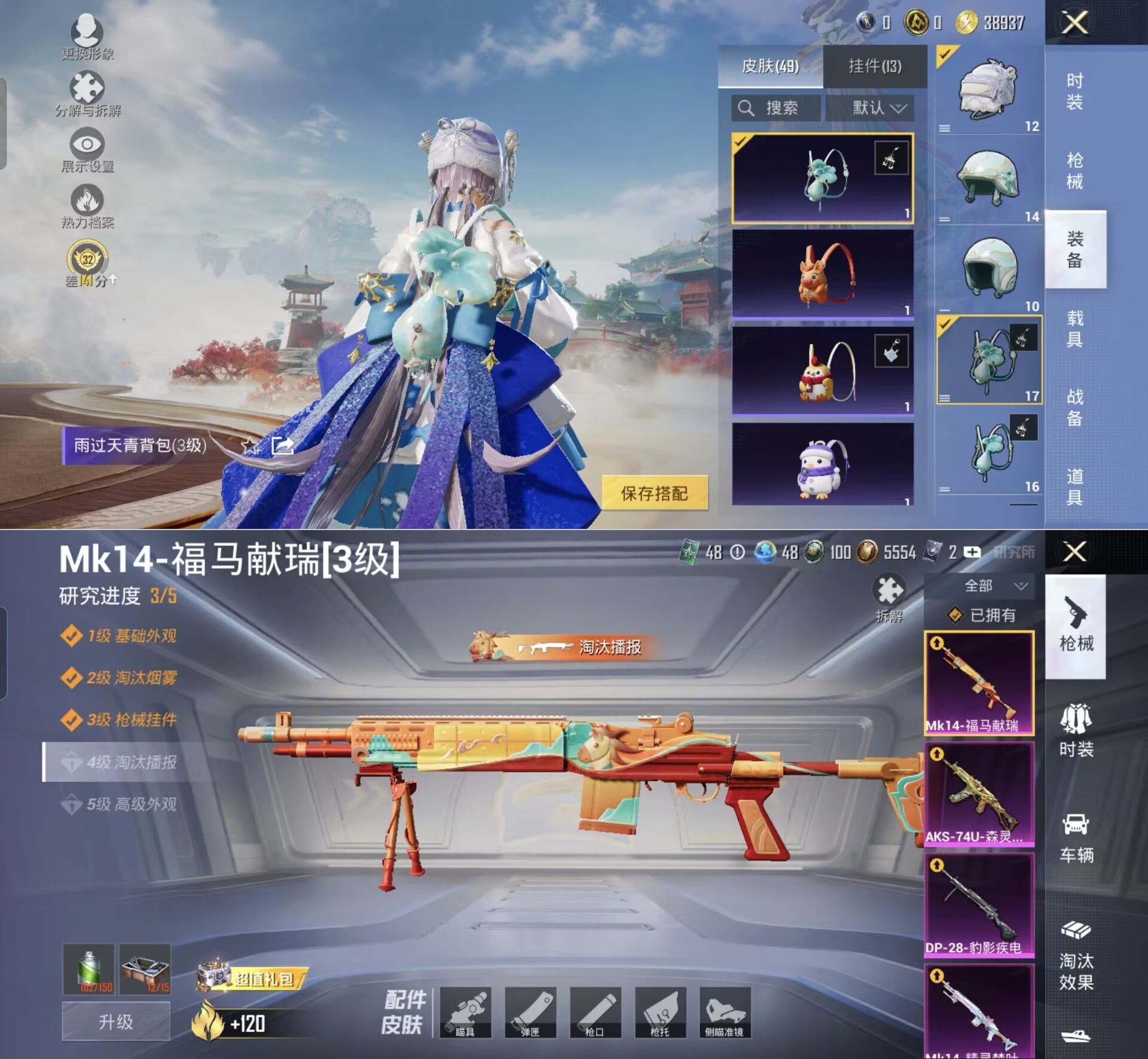 HPQM4143315和平精英账号详情图7 HPQM4143315和平精英账号详情图7