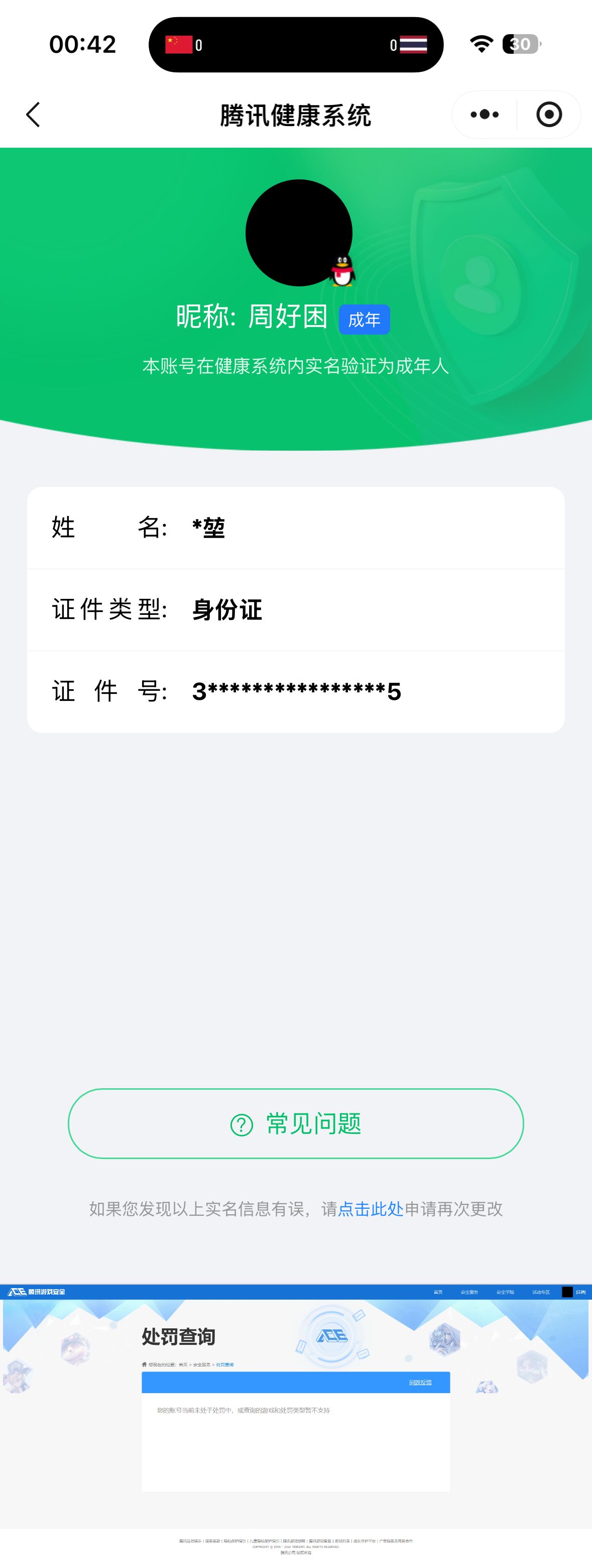 WZQM4261582王者荣耀账号详情图12 WZQM4261582王者荣耀账号详情图12