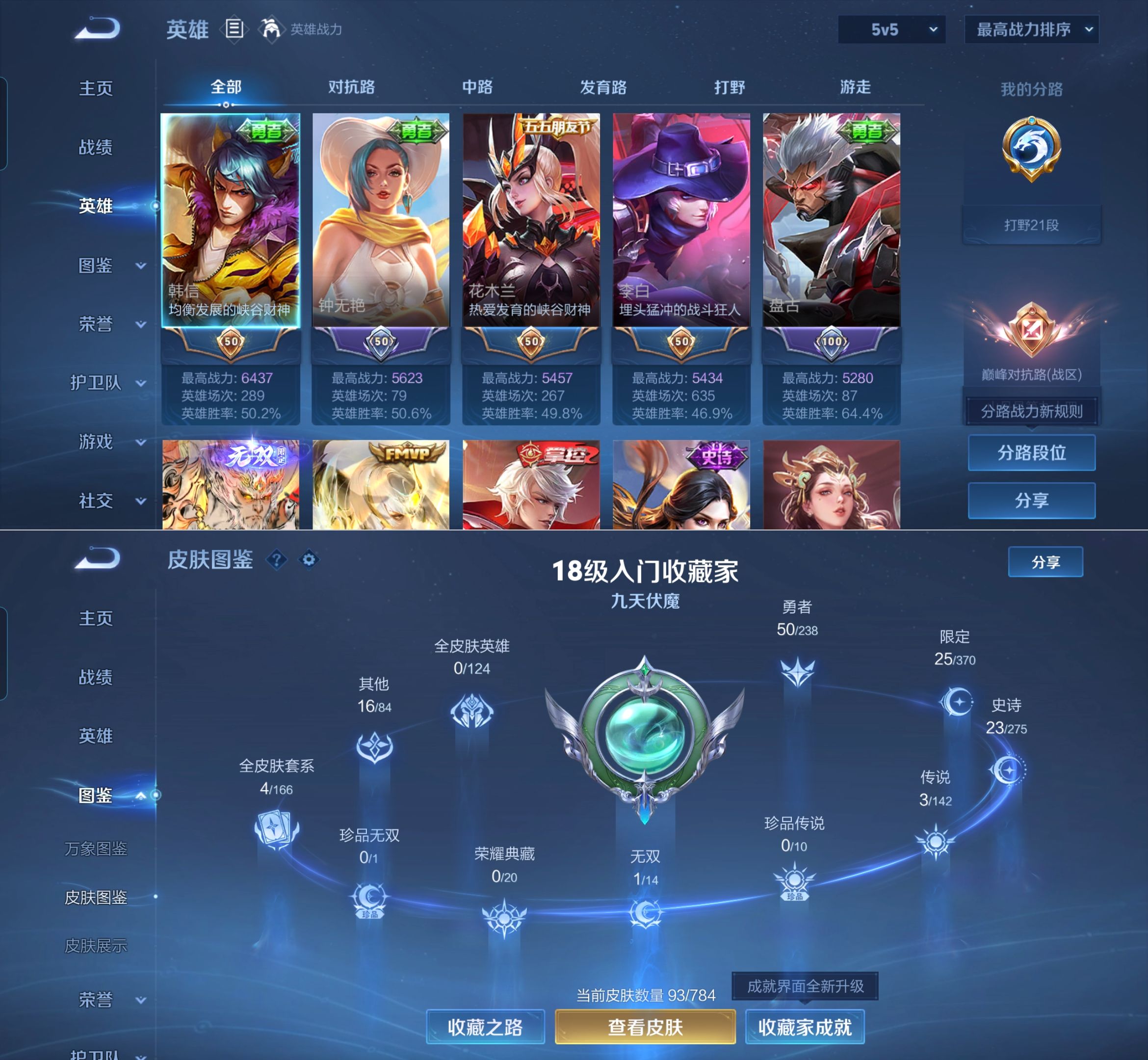 WZQM4260404王者荣耀账号详情图3 WZQM4260404王者荣耀账号详情图3