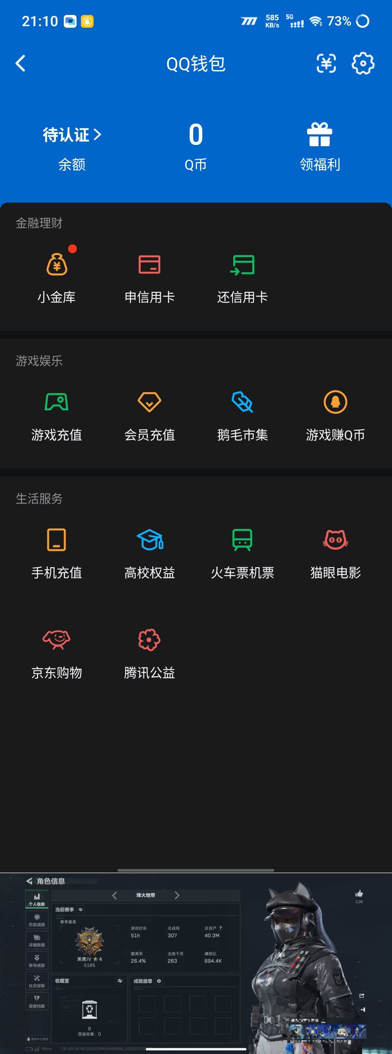 SJZQM480810三角洲行动账号详情图14 SJZQM480810三角洲行动账号详情图14