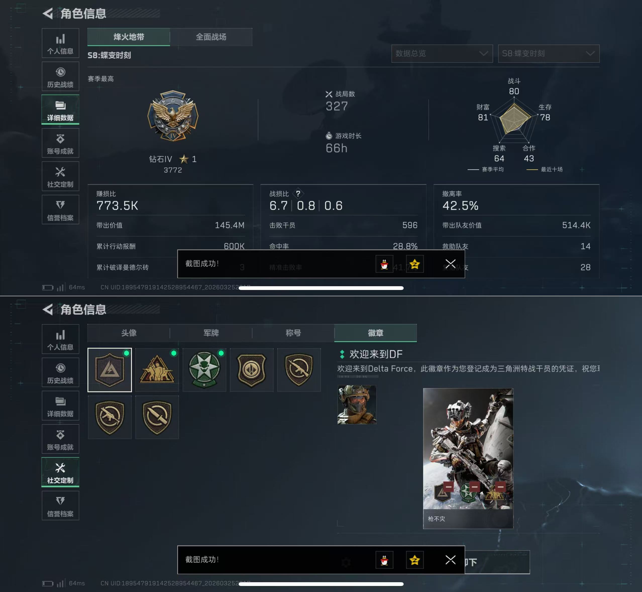 SJZQM480809三角洲行动账号详情图3