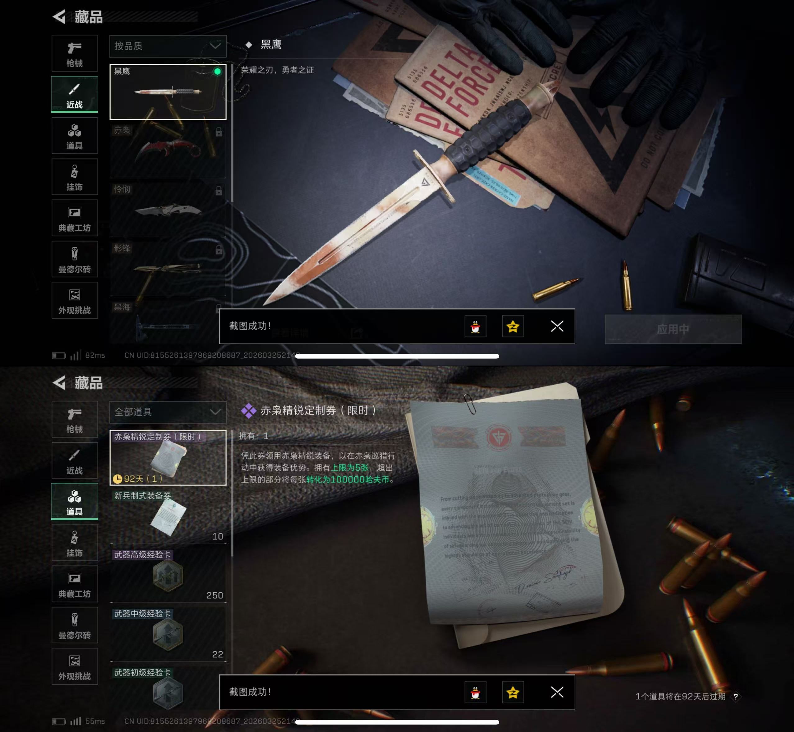 SJZQM480748三角洲行动账号详情图7