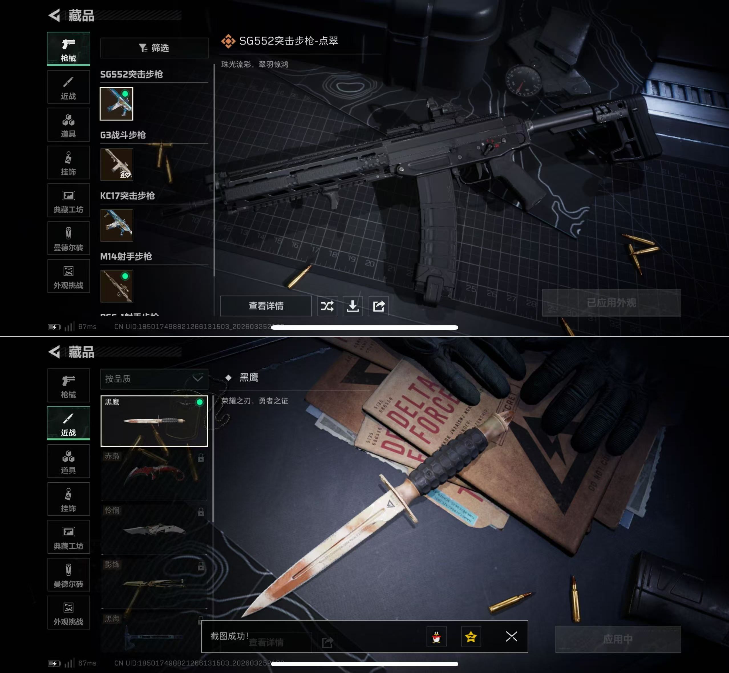 SJZQM480825三角洲行动账号详情图10