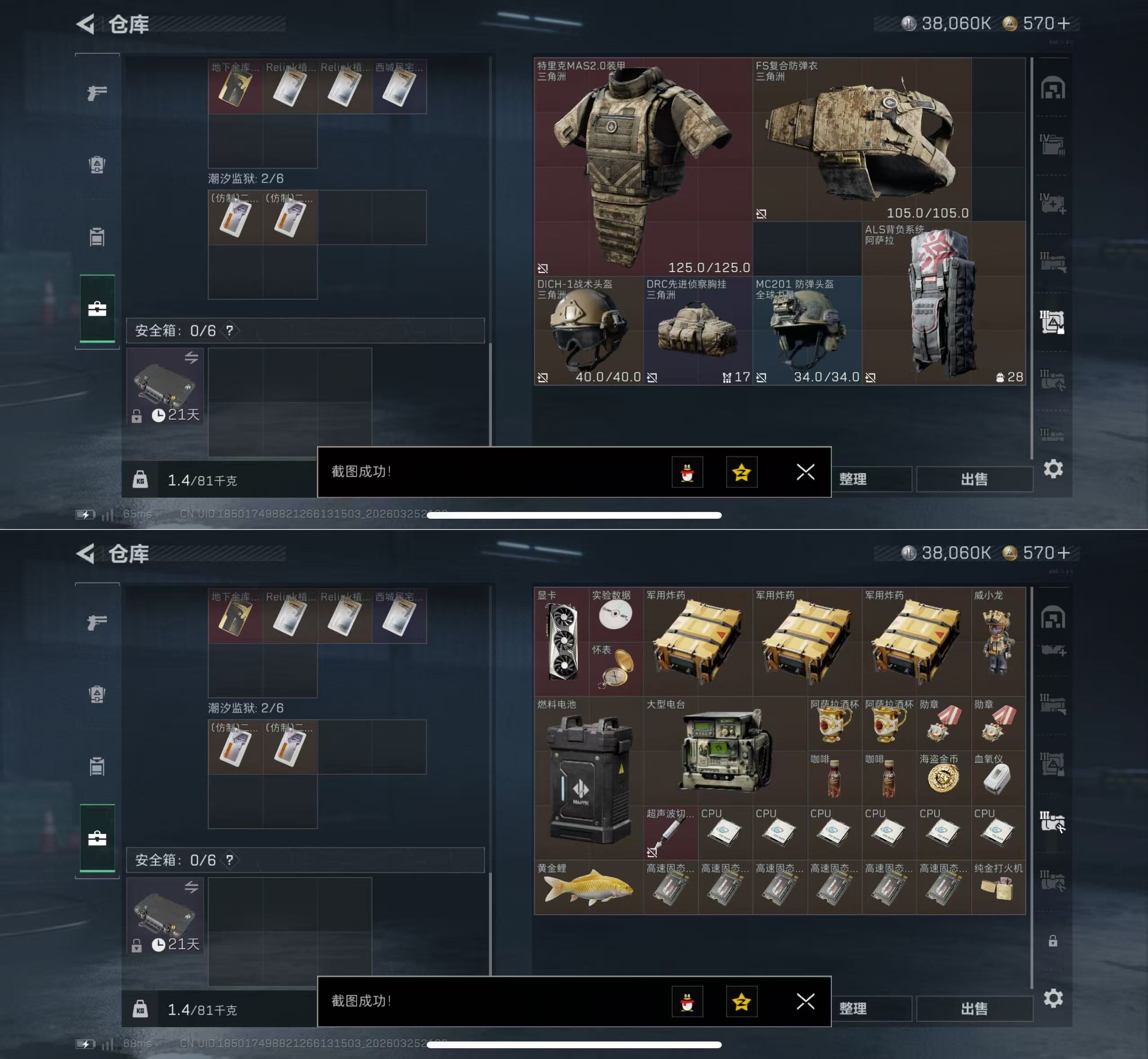 SJZQM480825三角洲行动账号详情图8