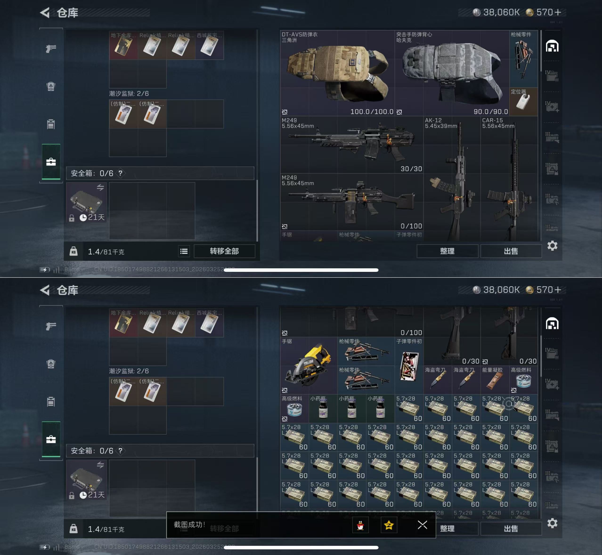 SJZQM480825三角洲行动账号详情图4