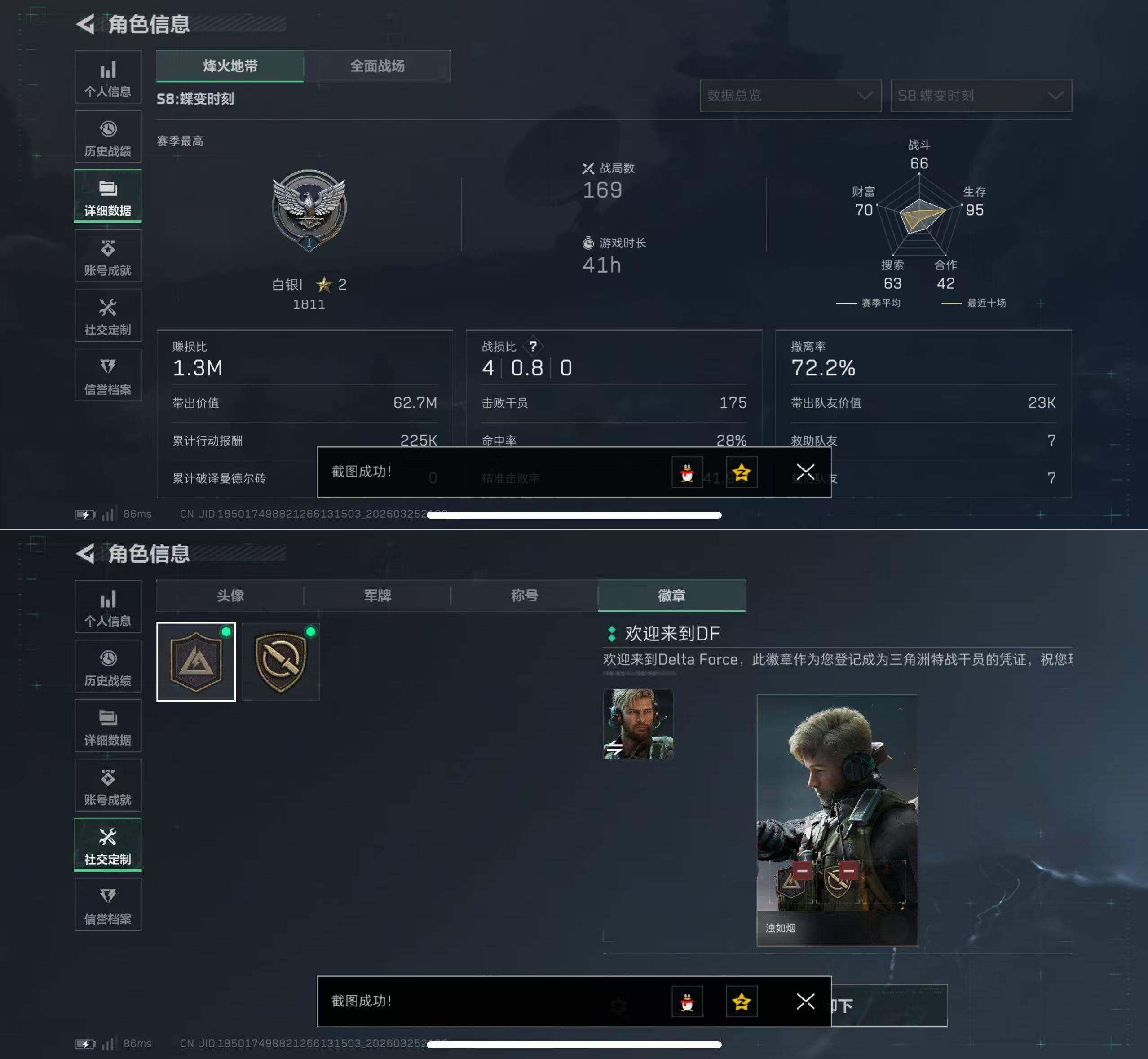 SJZQM480825三角洲行动账号详情图3