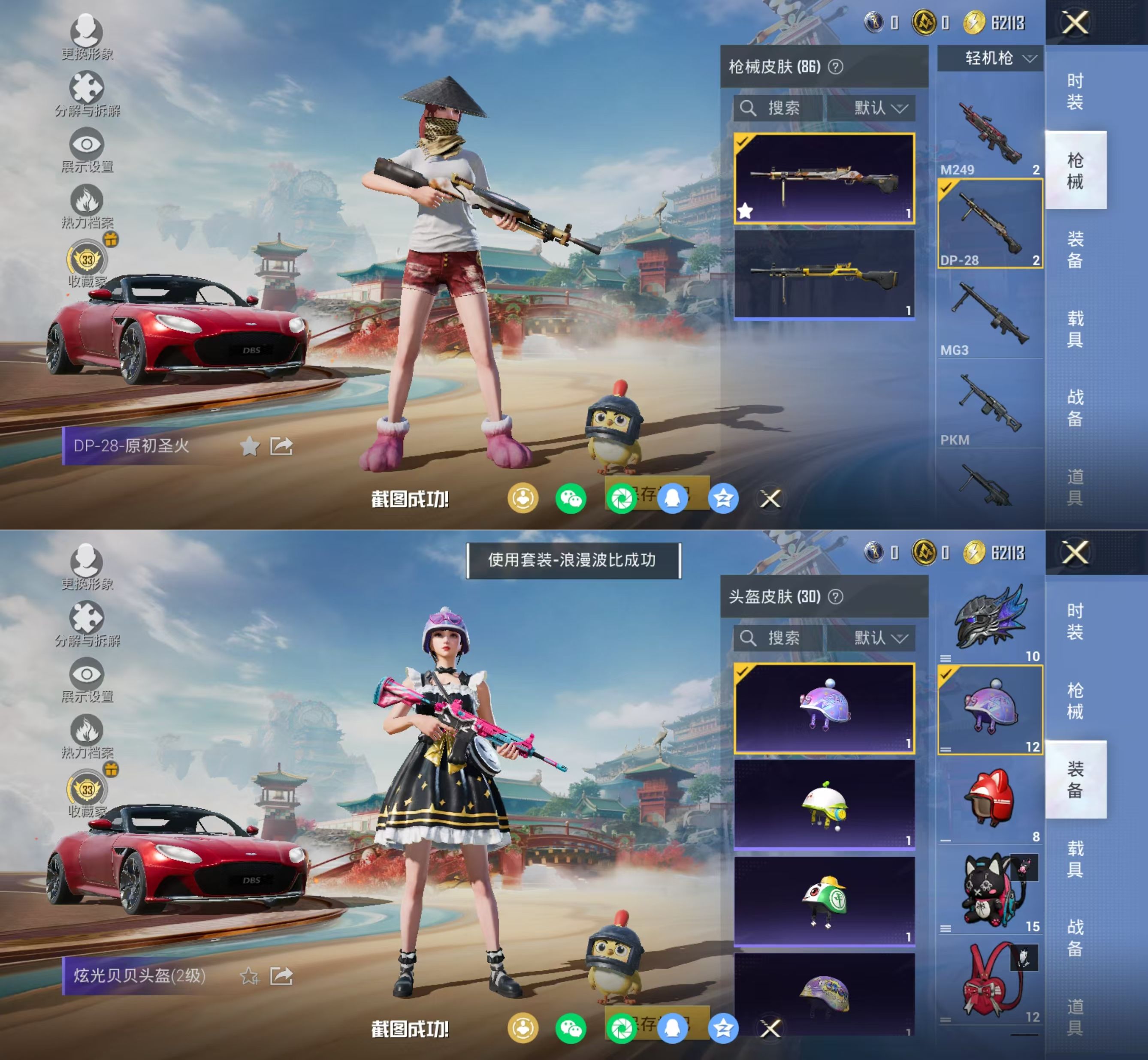 HPQM4143295和平精英账号详情图12