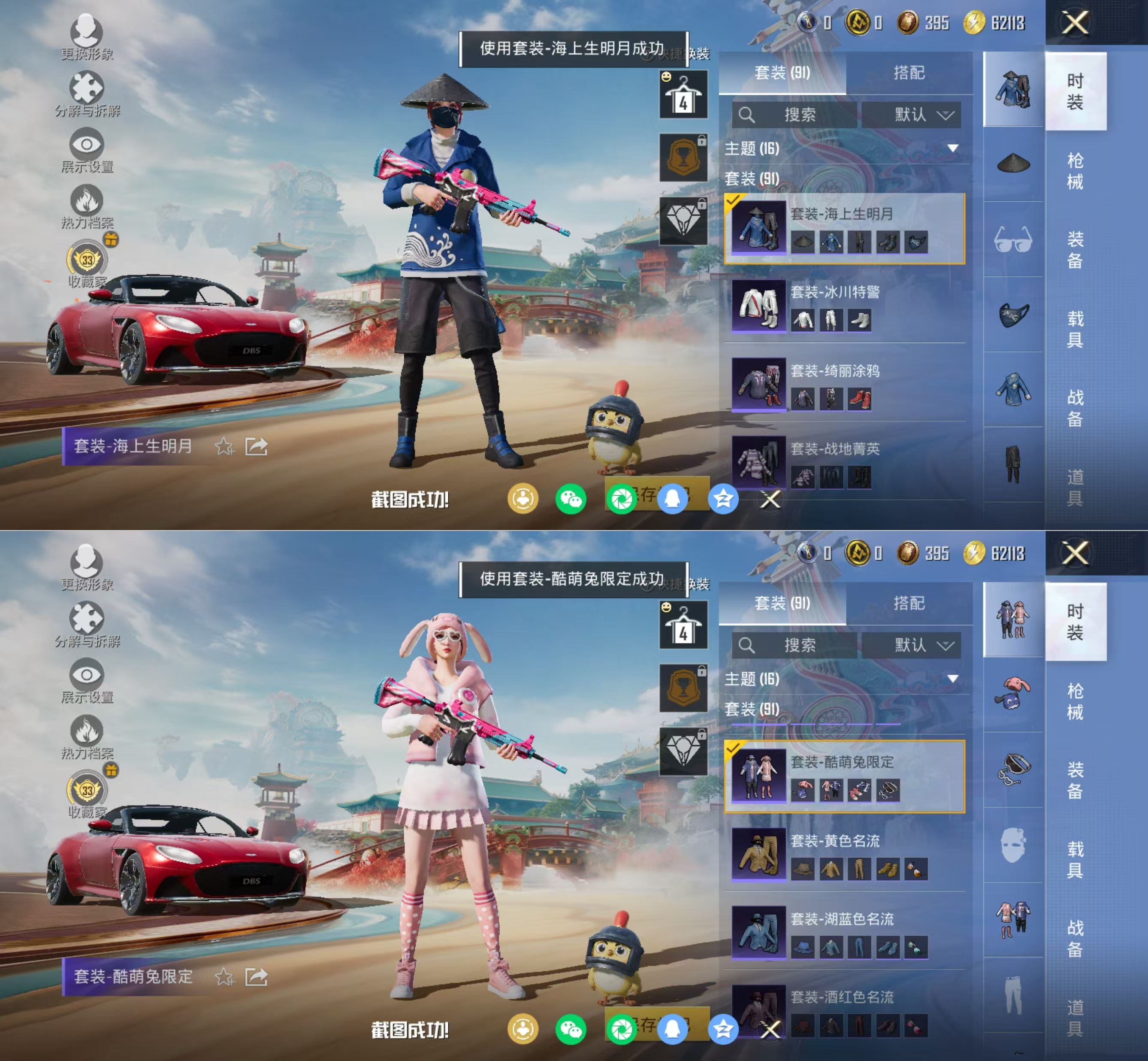 HPQM4143295和平精英账号详情图8