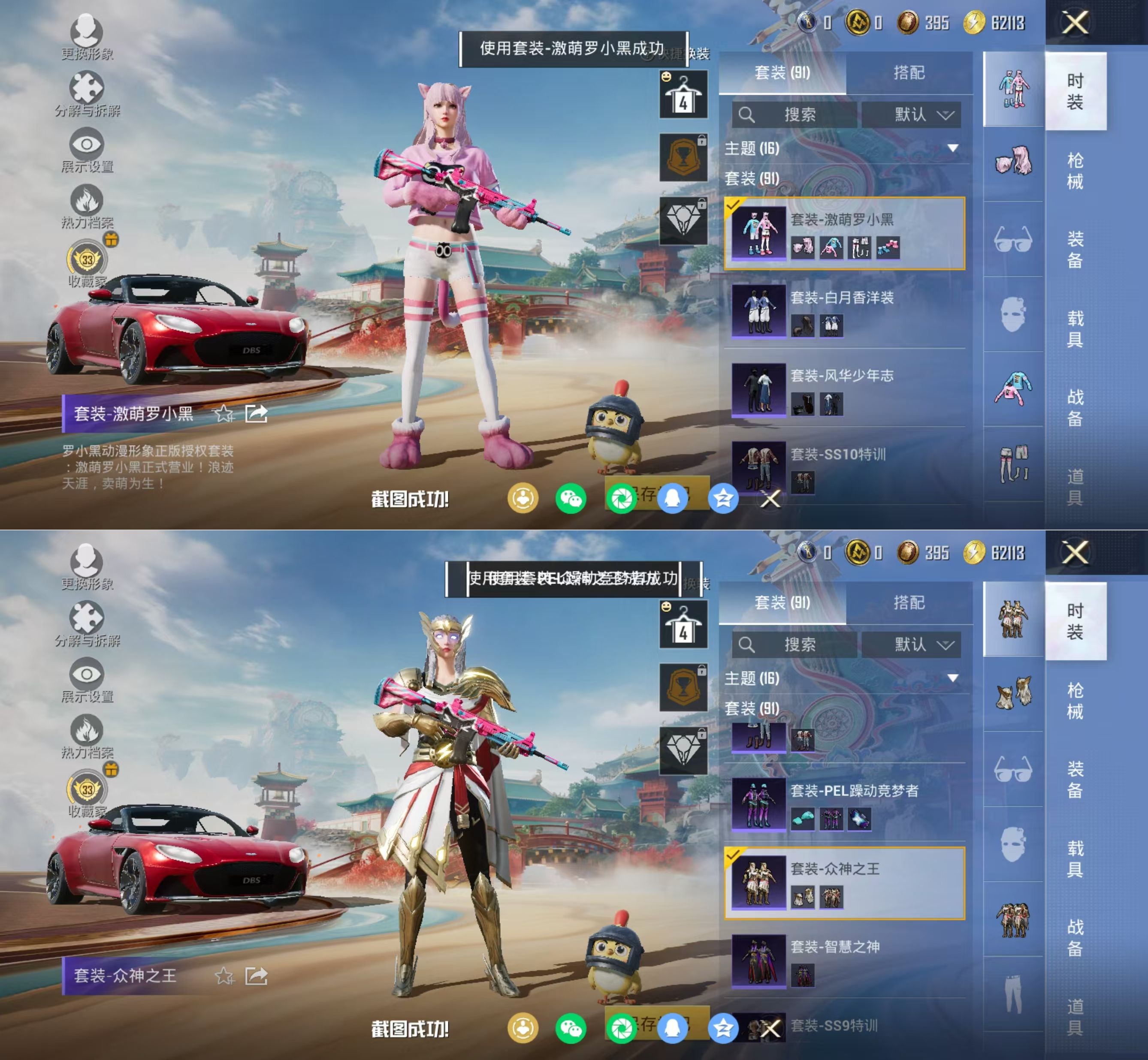 HPQM4143295和平精英账号详情图7