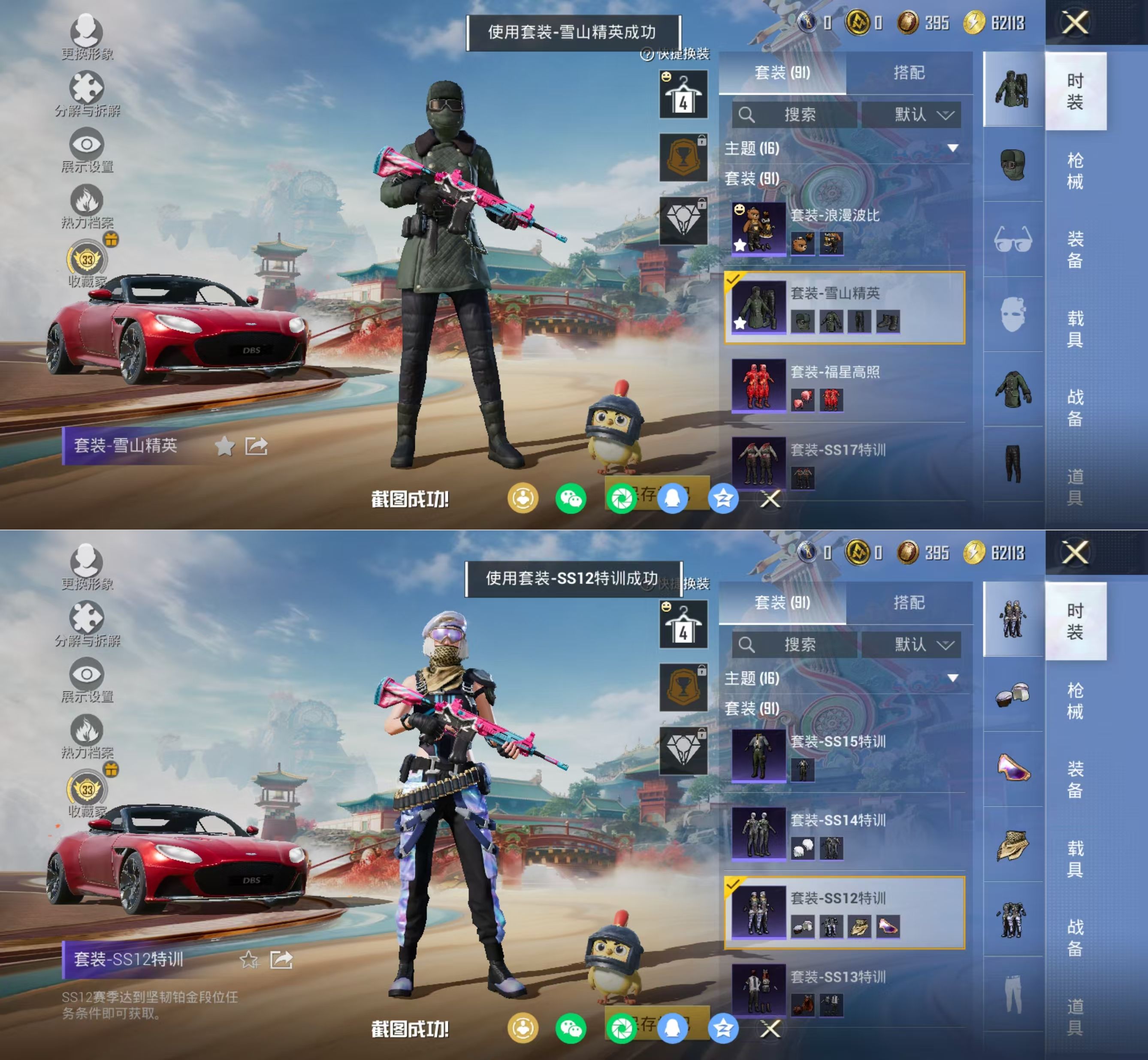 HPQM4143295和平精英账号详情图6