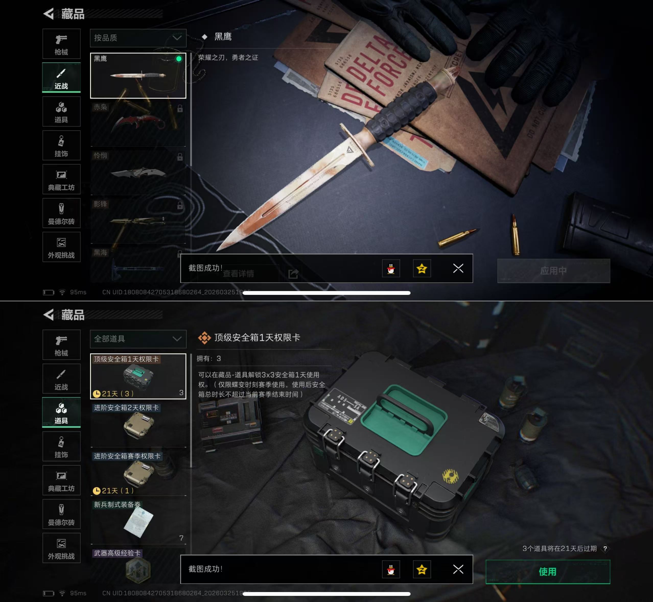 SJZQM480824三角洲行动账号详情图8