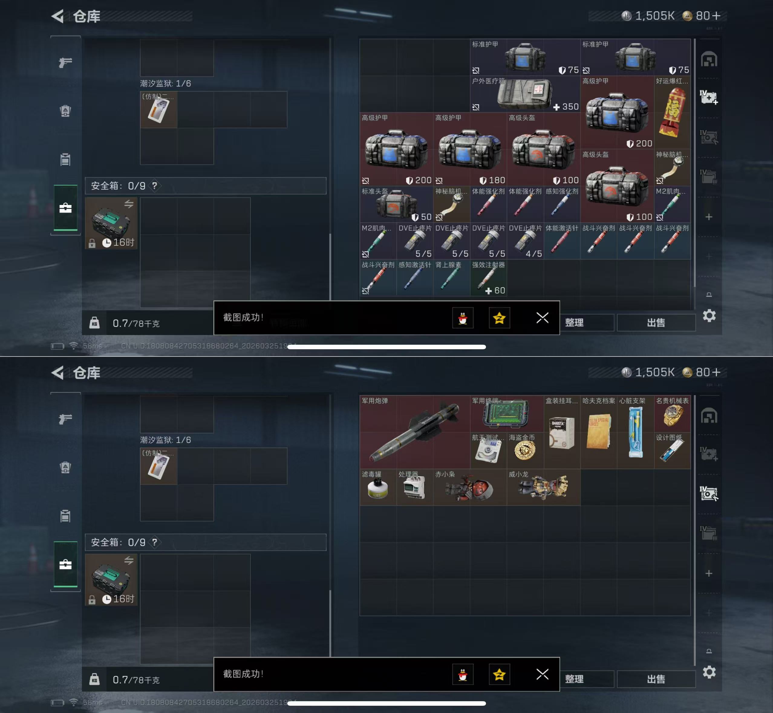 SJZQM480824三角洲行动账号详情图5