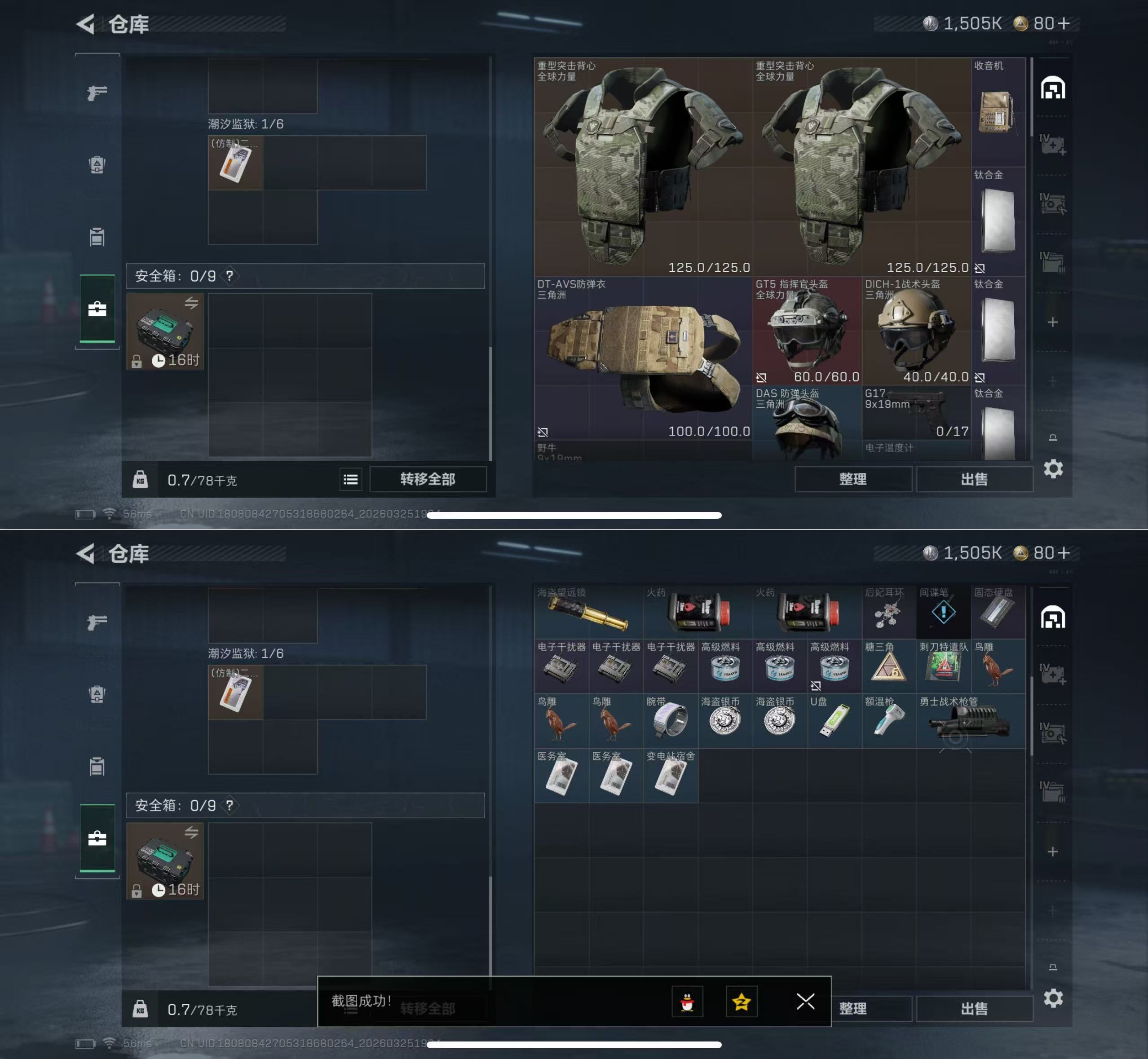 SJZQM480824三角洲行动账号详情图4