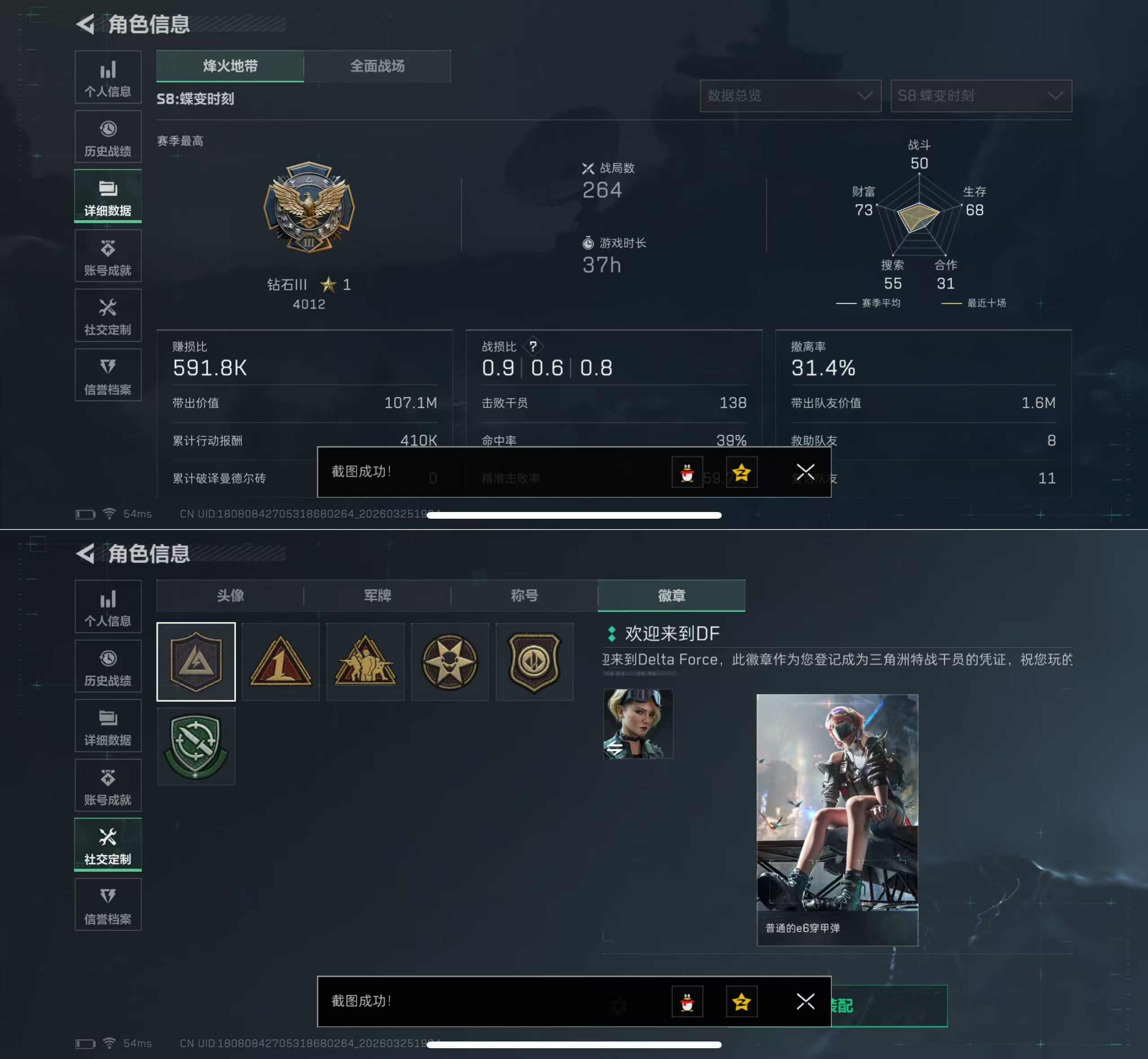 SJZQM480824三角洲行动账号详情图3