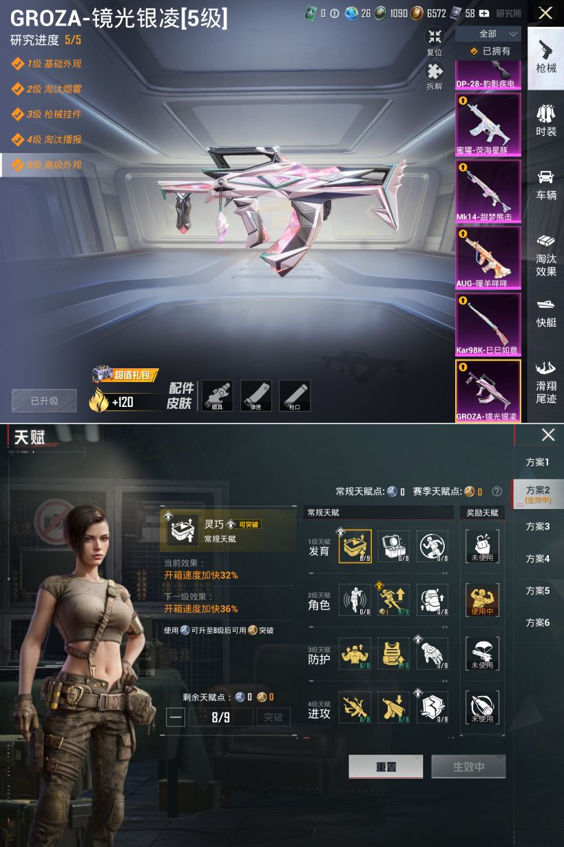 HPQM4143298和平精英账号详情图3 HPQM4143298和平精英账号详情图3