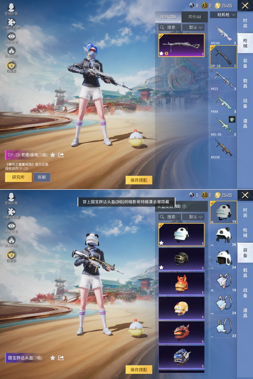 HPQM4143298和平精英账号详情图12 HPQM4143298和平精英账号详情图12