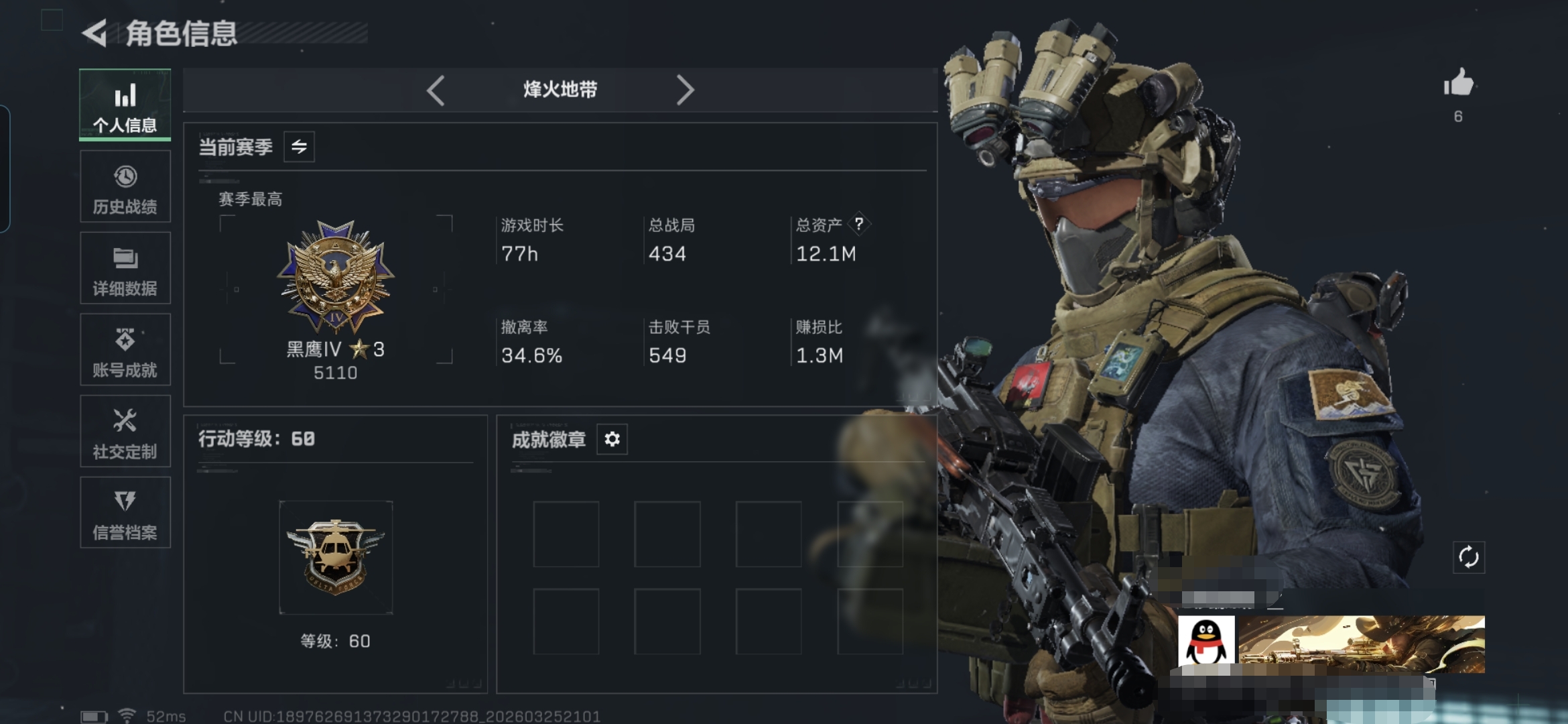 三角洲行动账号QQMSJ4032【满级号护航首选】无二不包 三端互通-总价值12M-哈夫币1242k-烽火地带等级60