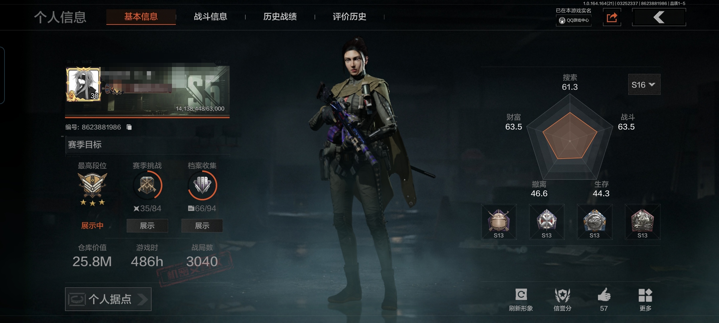 暗区突围账号安卓QQMWT4987安卓Q-等级30-仓库价值25.8m-科恩币783986 -【套装】 白蔷薇·斯黛拉【