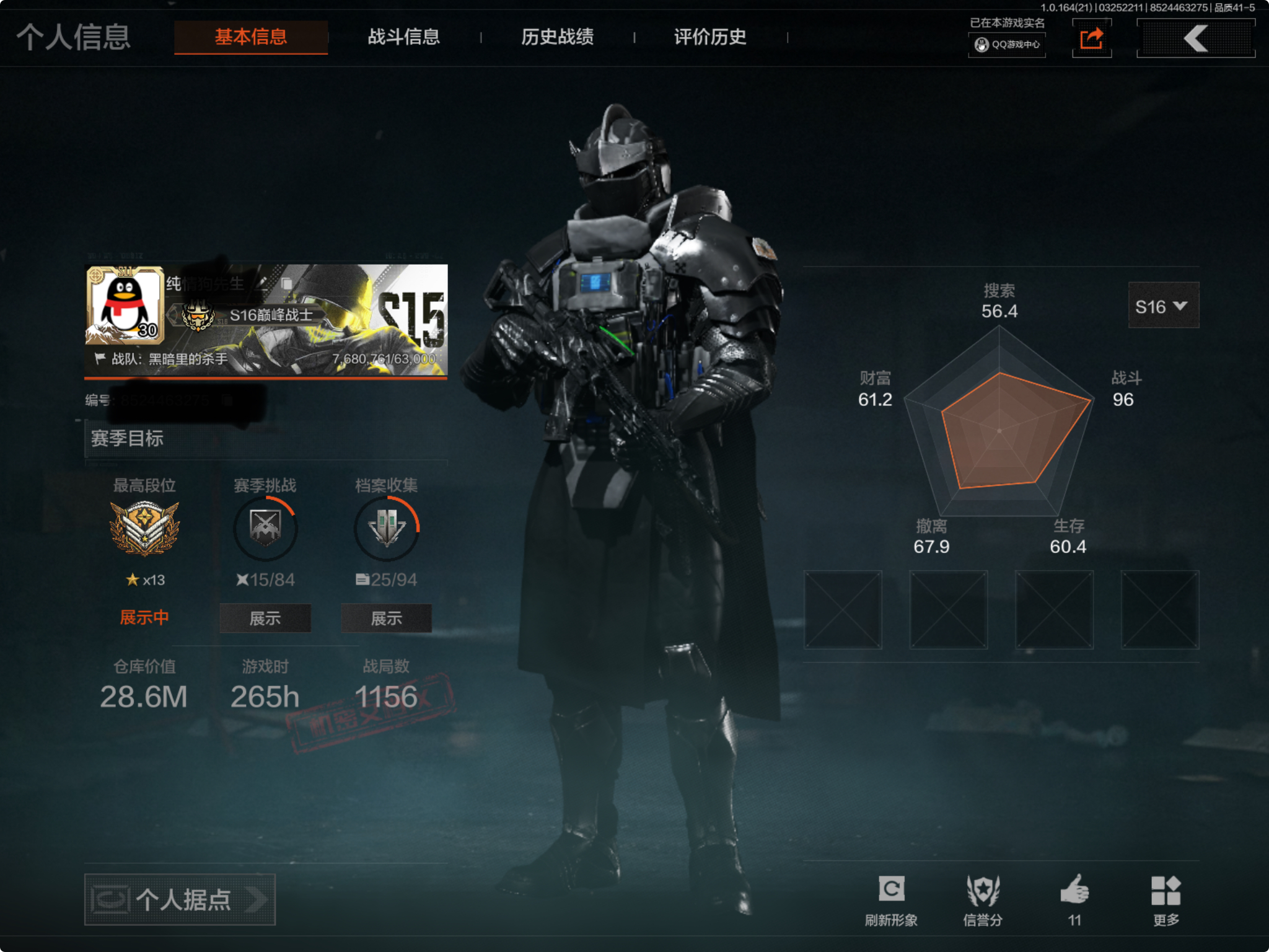 暗区突围账号苹果QQMWT4988苹果Q-等级30-仓库价值28.6m-科恩币11791k-【套装】 骑士典范艾尔熙德【