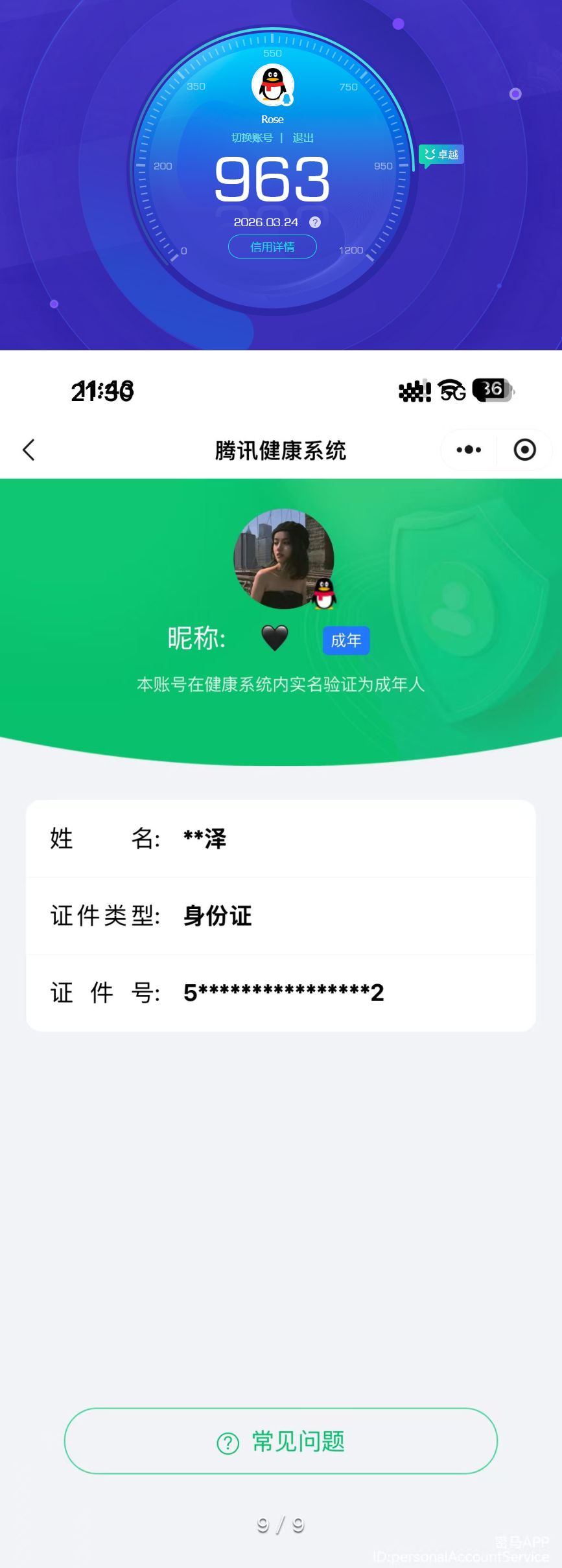 AQQM416732暗区突围账号详情图11