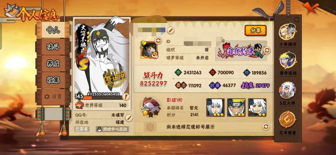 火影忍者账号安卓QQMHY4108安卓Q【V11 20S 40A 通灵16 】【区服】2280【等级】145【S级数量】