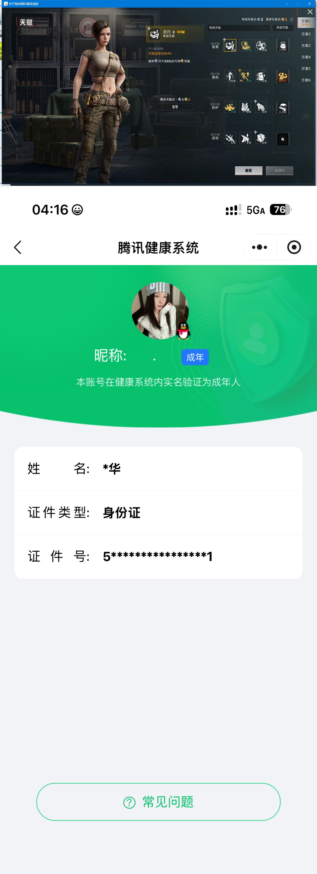 HPQM4144116和平精英账号详情图9 HPQM4144116和平精英账号详情图9