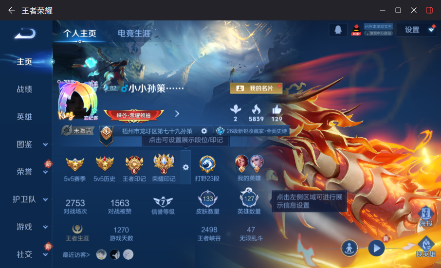 王者荣耀账号安卓QQMWZ106232有二次【v5 127英雄133皮肤8传说 1星元 】安卓Q-133皮肤-127英雄