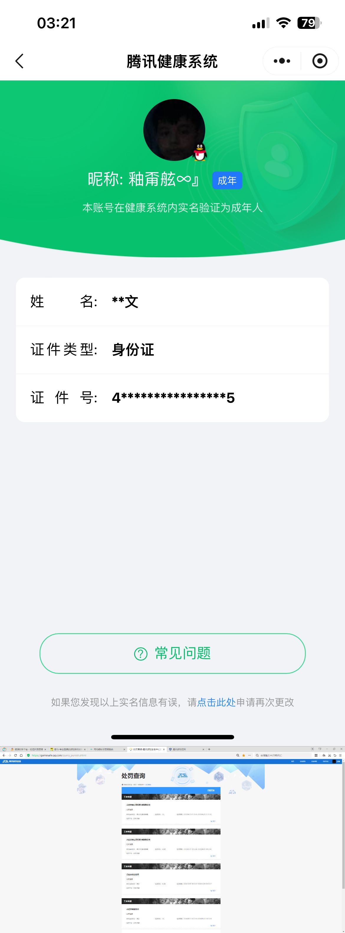 WZQM4261604王者荣耀账号详情图9 WZQM4261604王者荣耀账号详情图9